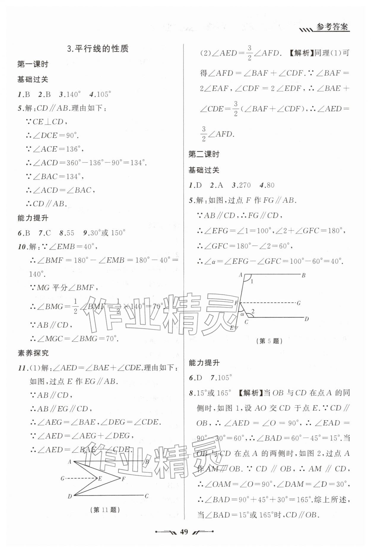2026年新课程新教材导航学七年级数学下册北师大版&nbsp;参考答案第7页