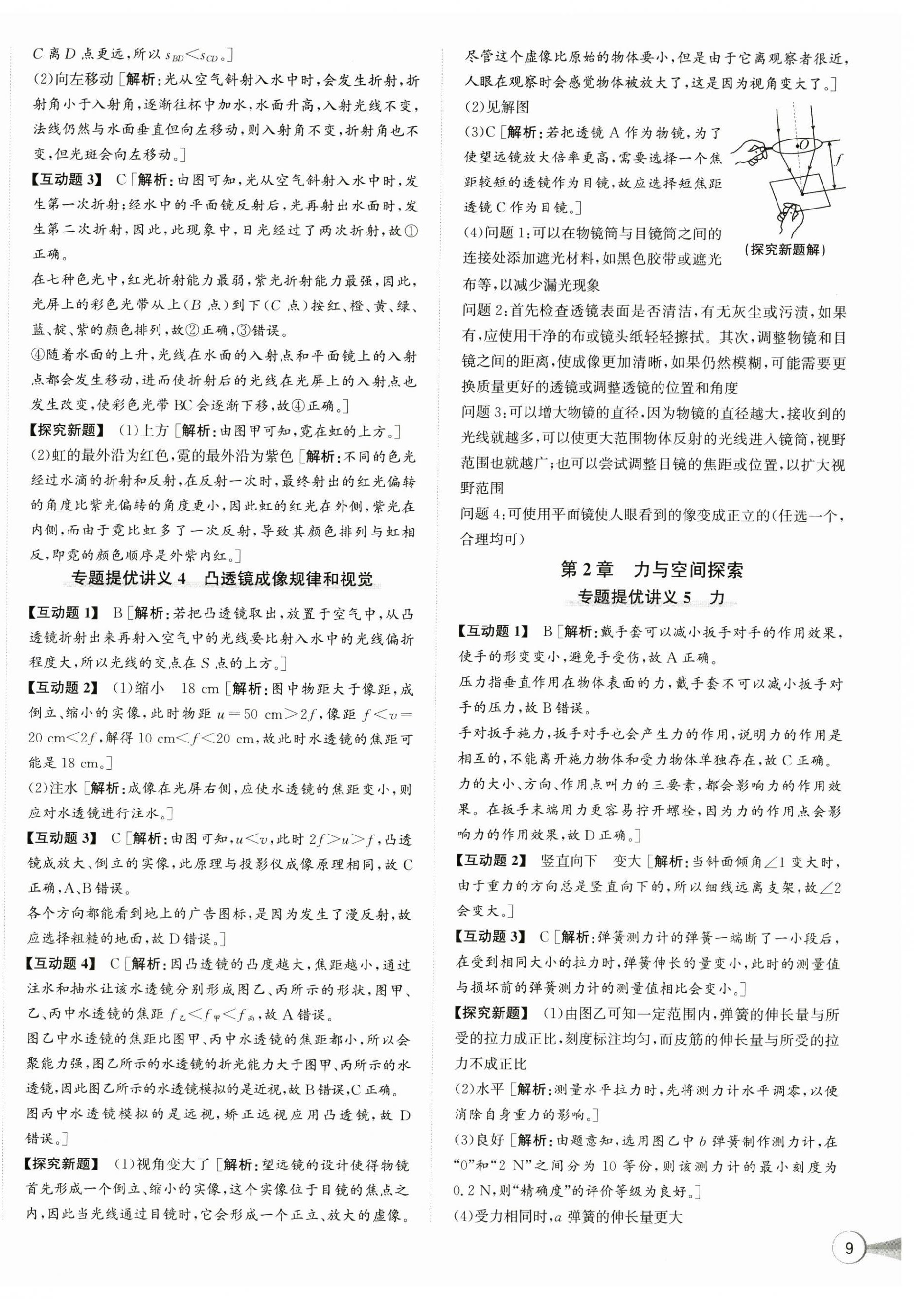 2026年优加攻略八年级科学上册浙教版&nbsp;第2页