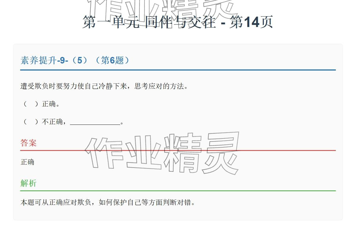 2026年同步实践评价课程基础训练湖南少年儿童出版社四年级道德与法治下册人教版&nbsp;参考答案第37页