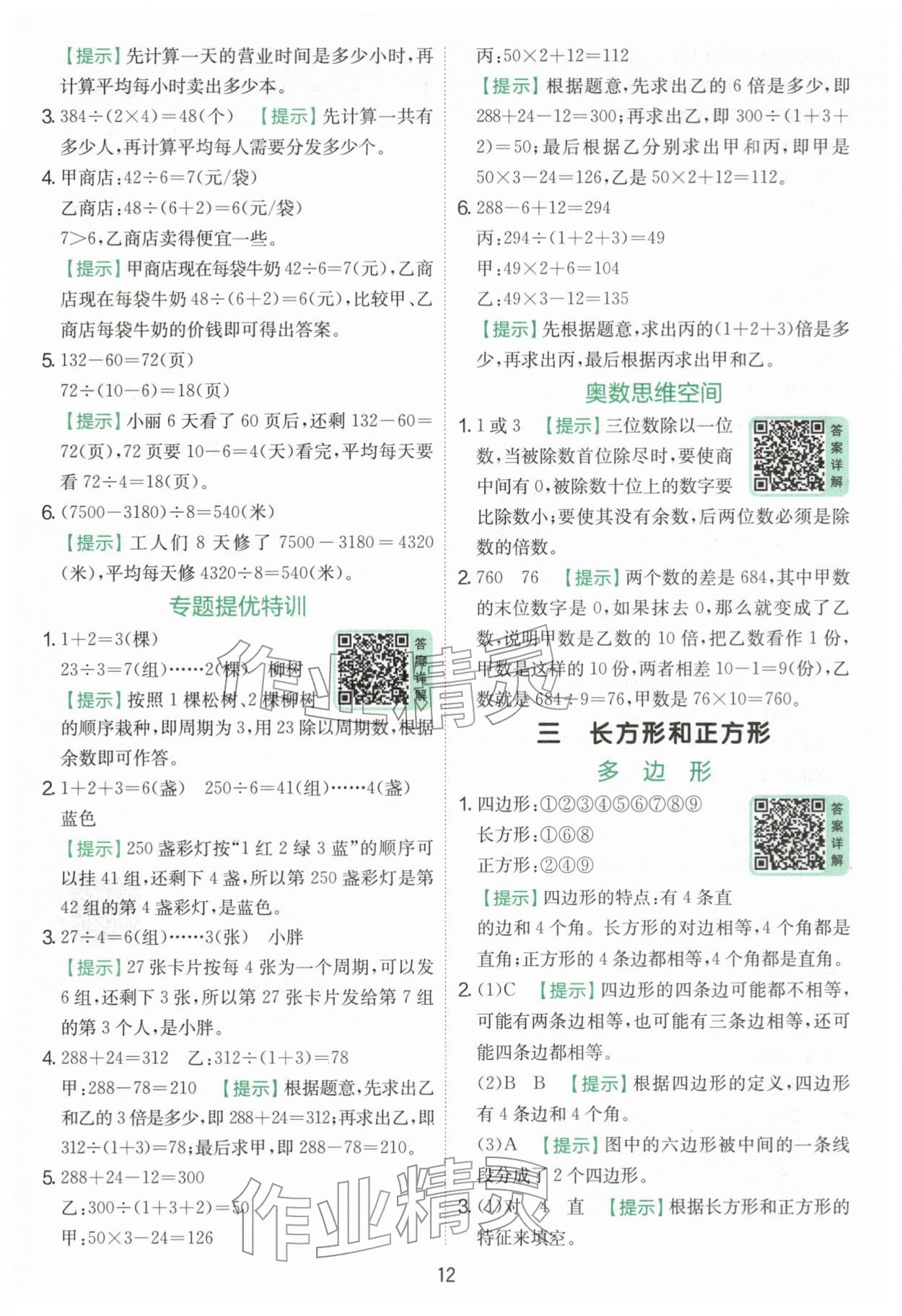 2026年实验班提优训练三年级数学下册人教版&nbsp;第12页