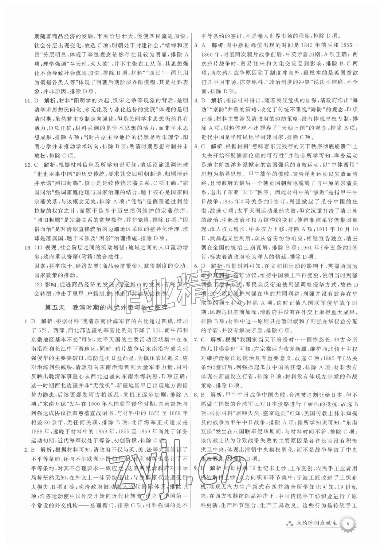 2026年最高考假期作业高二历史&nbsp;第3页