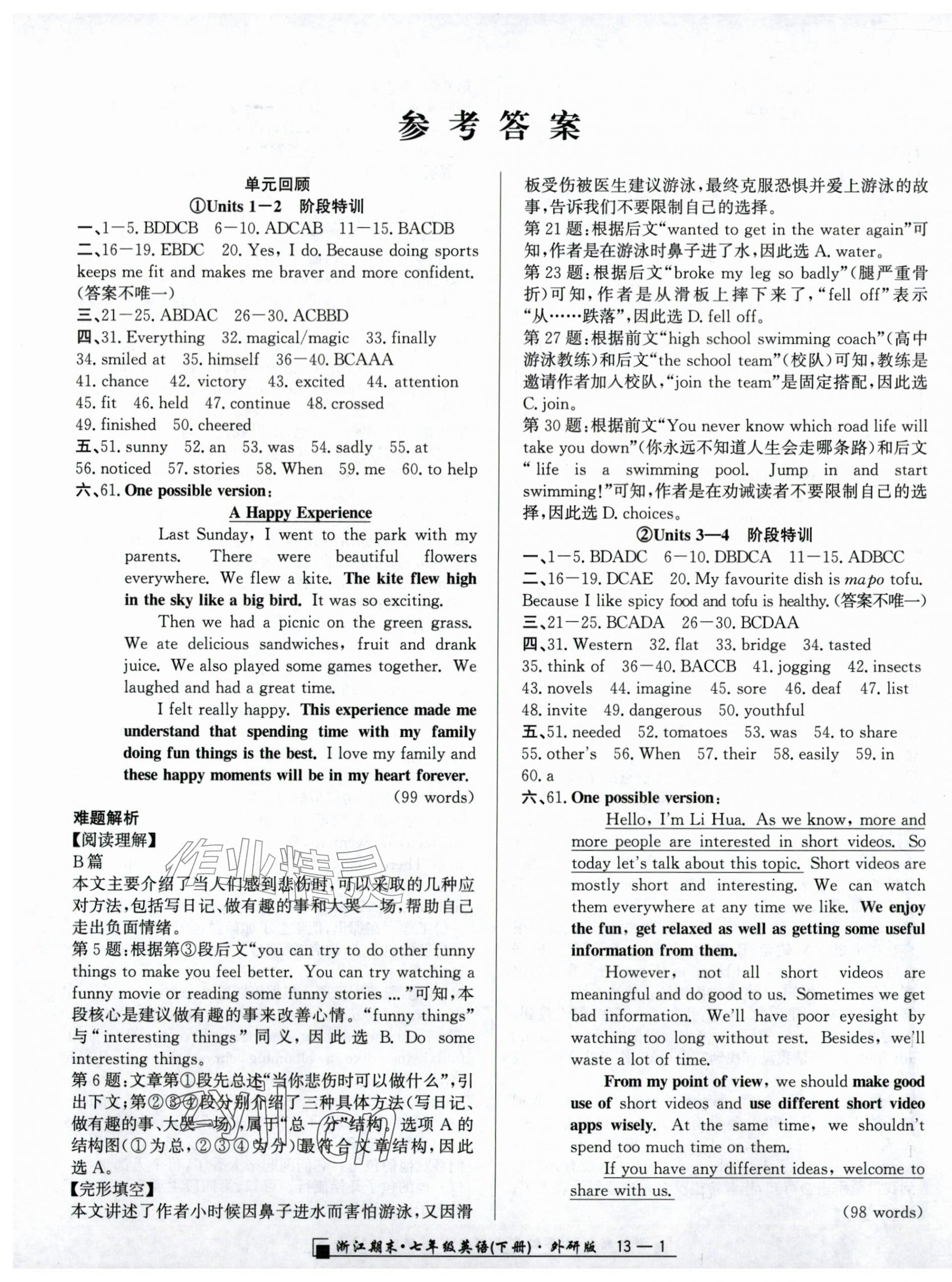 2026年励耘书业浙江期末七年级英语下册外研版&nbsp;参考答案第1页