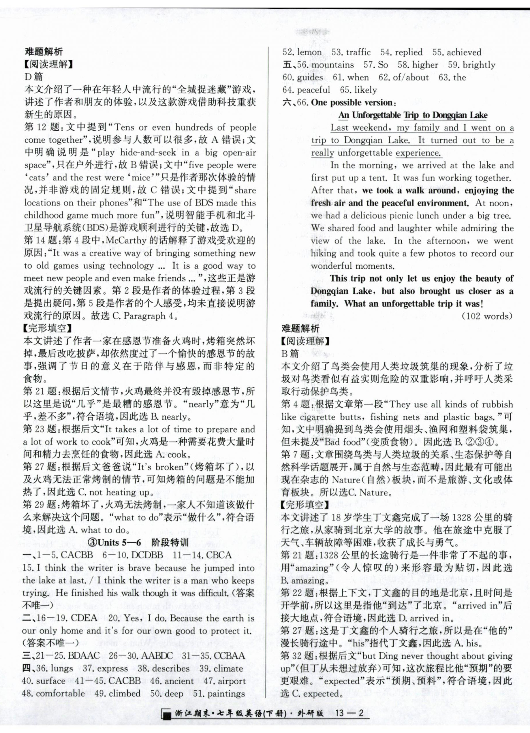 2026年励耘书业浙江期末七年级英语下册外研版&nbsp;参考答案第2页