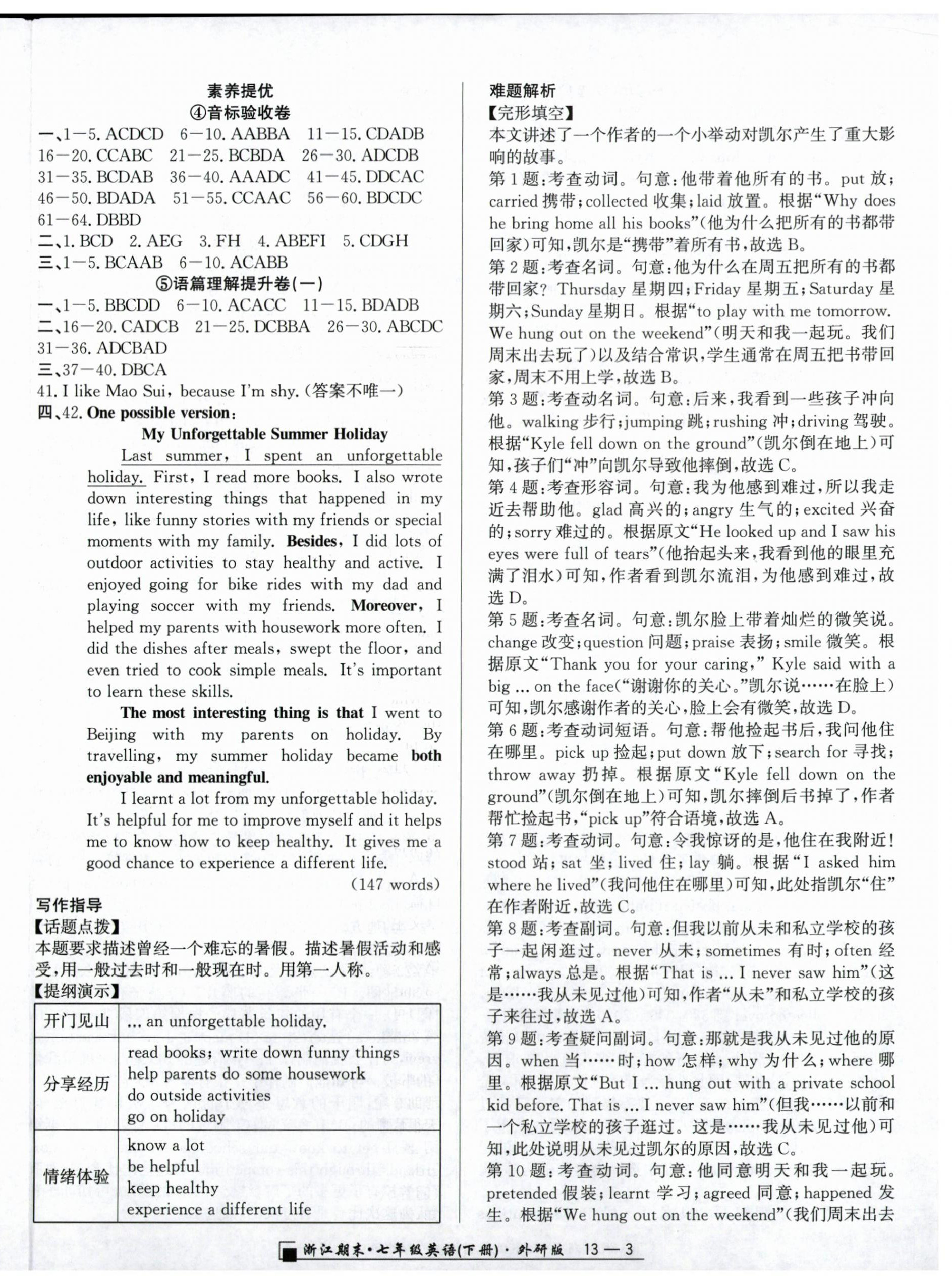 2026年励耘书业浙江期末七年级英语下册外研版&nbsp;参考答案第3页