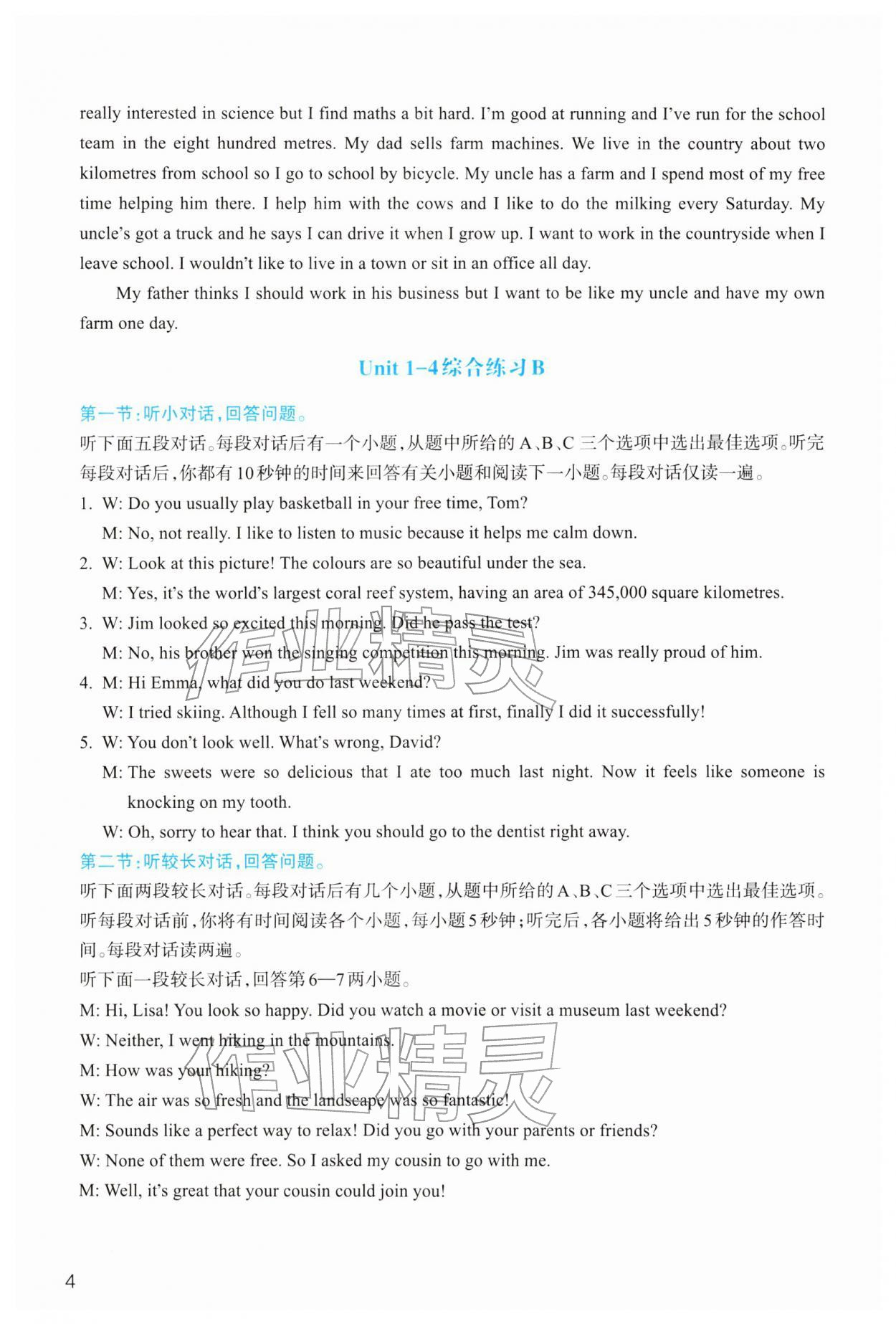 2026年作业本浙江教育出版社八年级英语下册人教版&nbsp;第4页