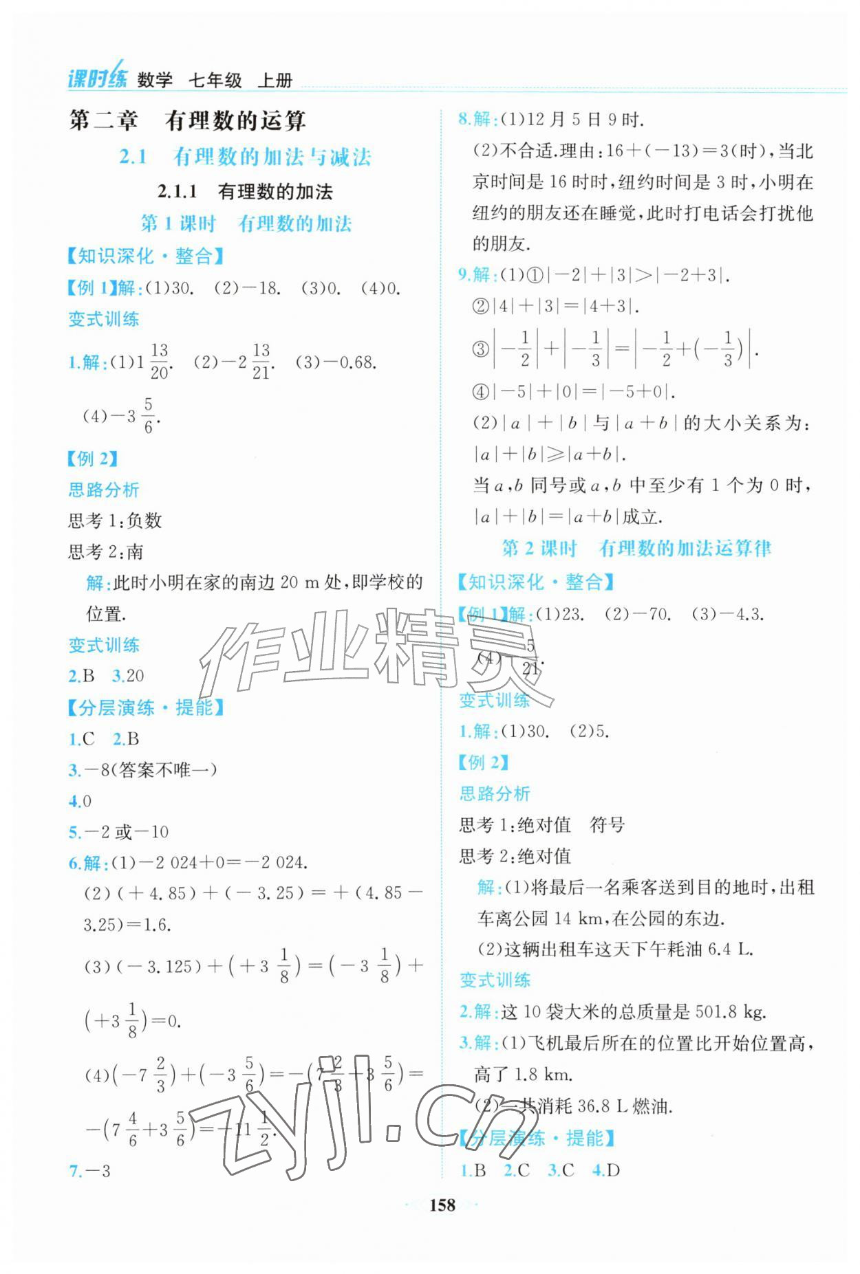 2026年课时练内蒙古少年儿童出版社七年级数学上册人教版&nbsp;第6页