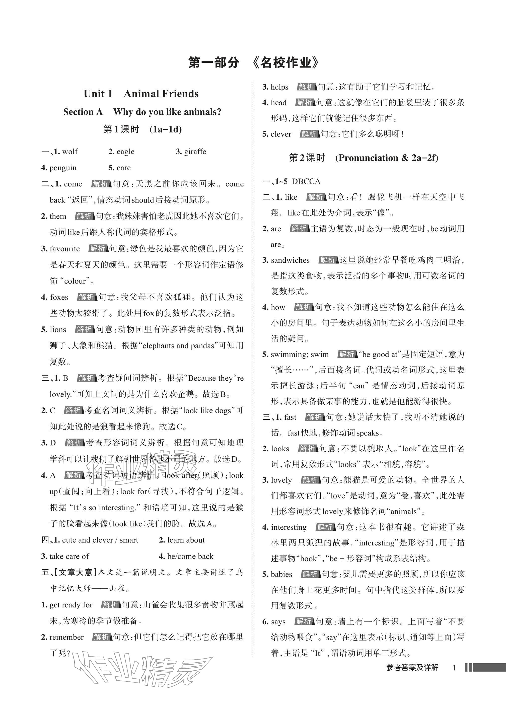 2026年名校作业七年级英语下册人教版武汉专版&nbsp;参考答案第1页