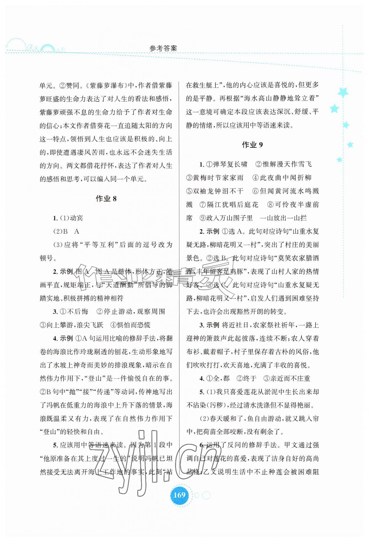 2026年暑假作业知识出版社七年级合订本&nbsp;第5页