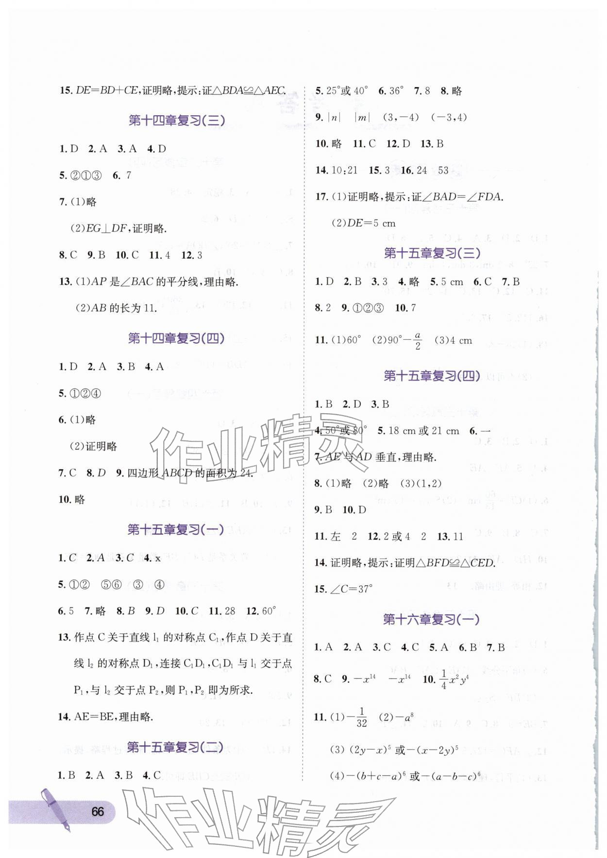 2026年寒假天地河北少年儿童出版社八年级数学&nbsp;第2页