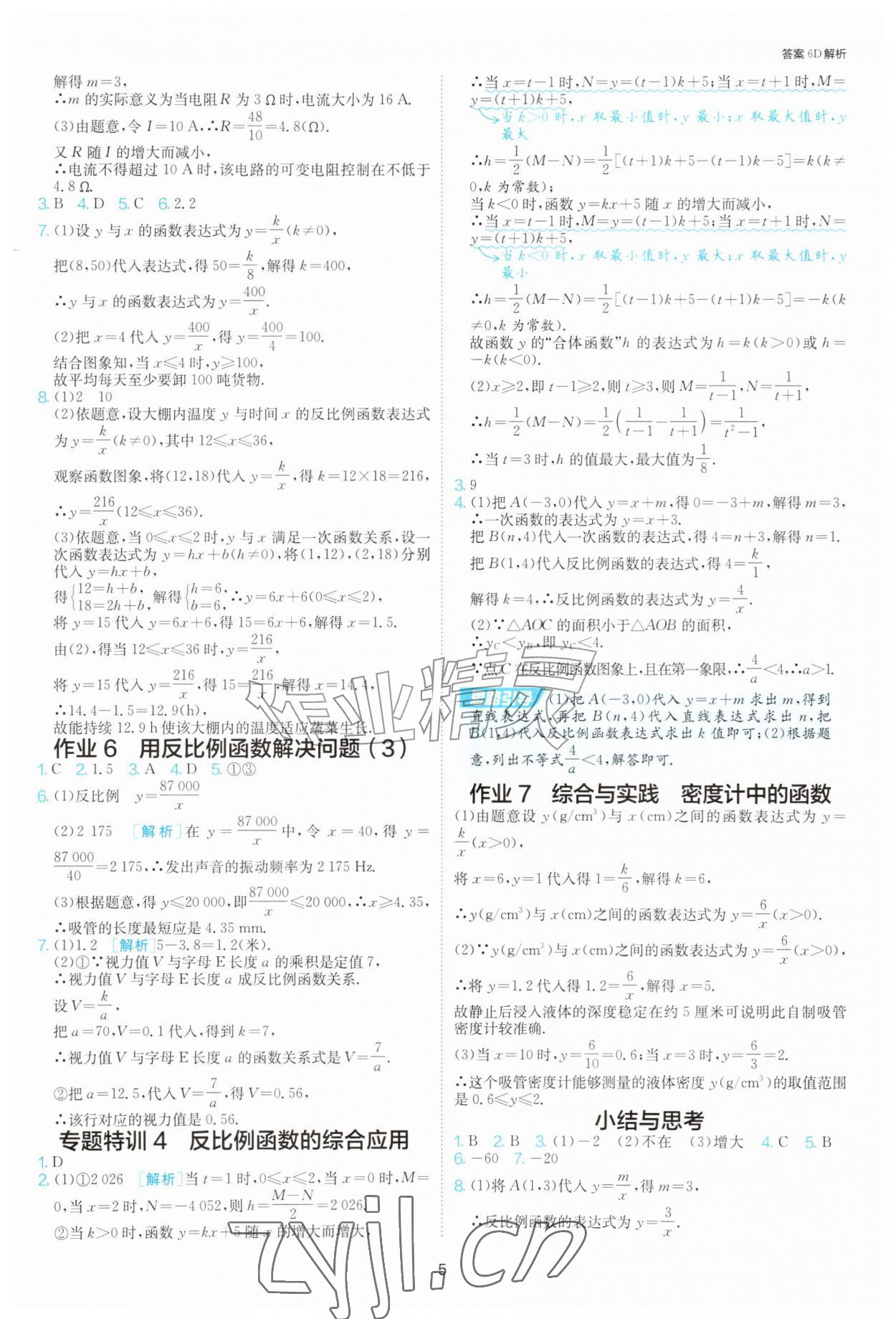 2026年1课3练单元达标测试九年级数学上册苏科版&nbsp;第5页