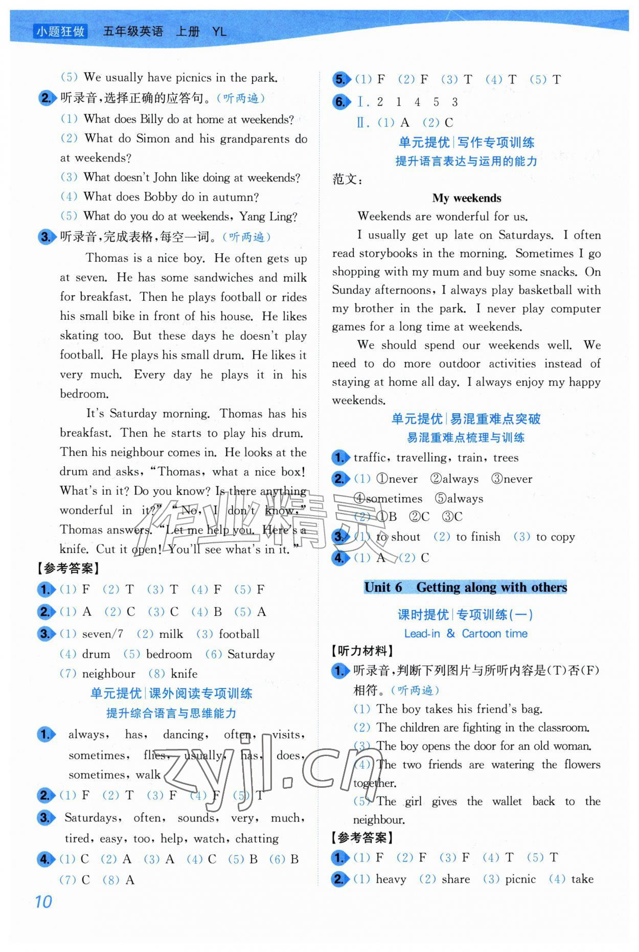 2026年小题狂做培优作业本五年级英语上册译林版&nbsp;第10页