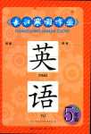 2024年長江寒假作業(yè)崇文書局五年級英語