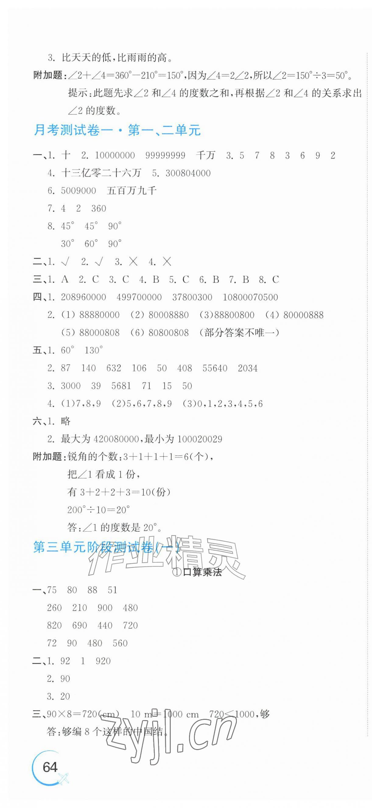 2026年新目标检测同步单元测试卷四年级数学上册人教版&nbsp;第4页