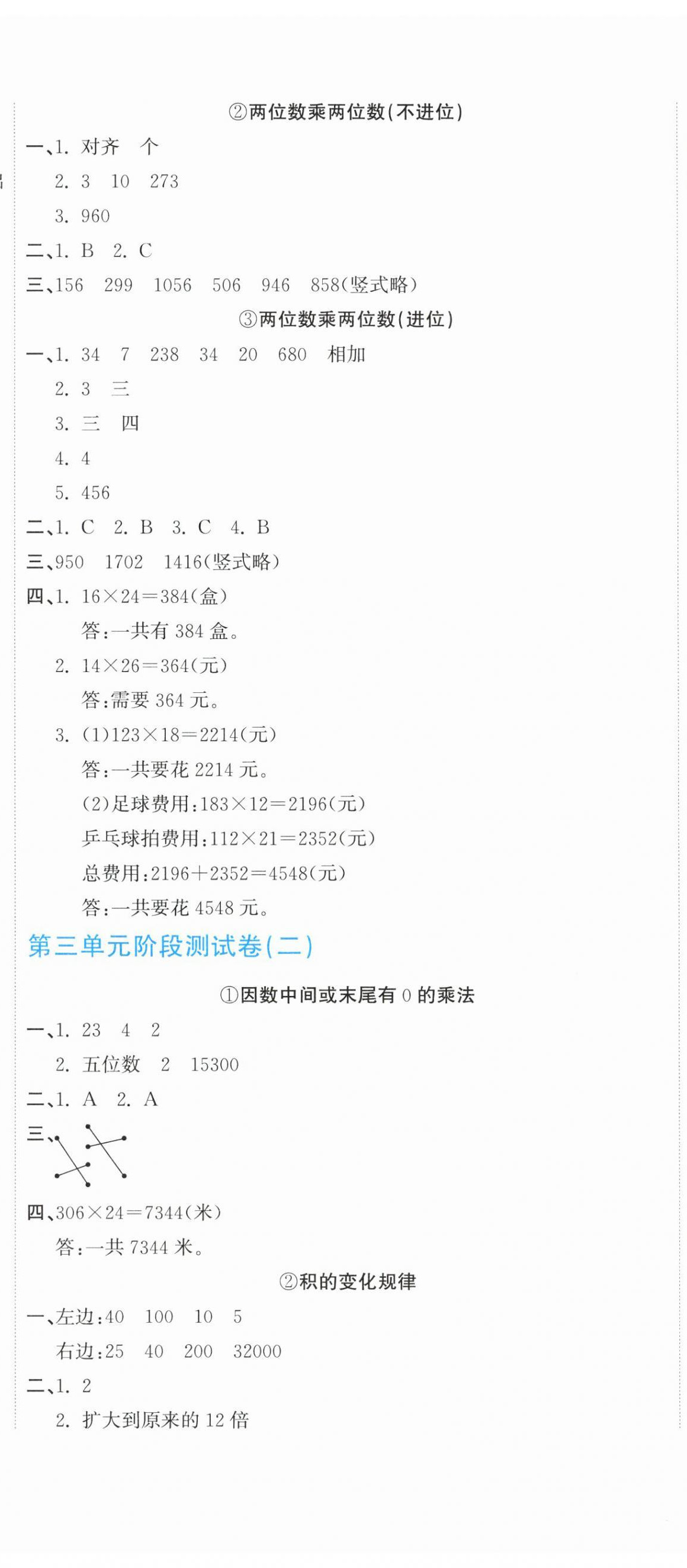 2026年新目标检测同步单元测试卷四年级数学上册人教版&nbsp;第5页