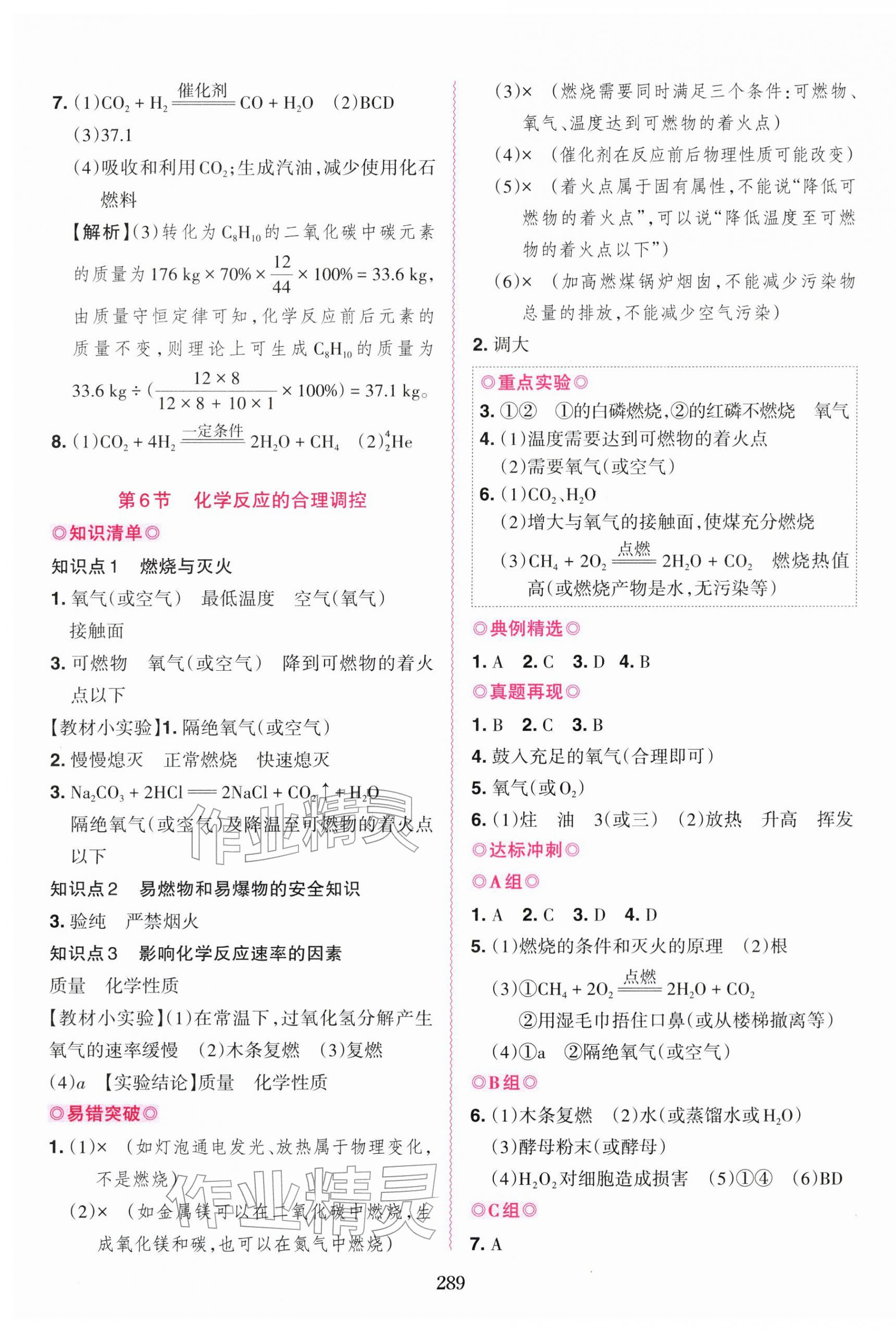 2026年南粤名师导航中考总复习化学中考&nbsp;第5页