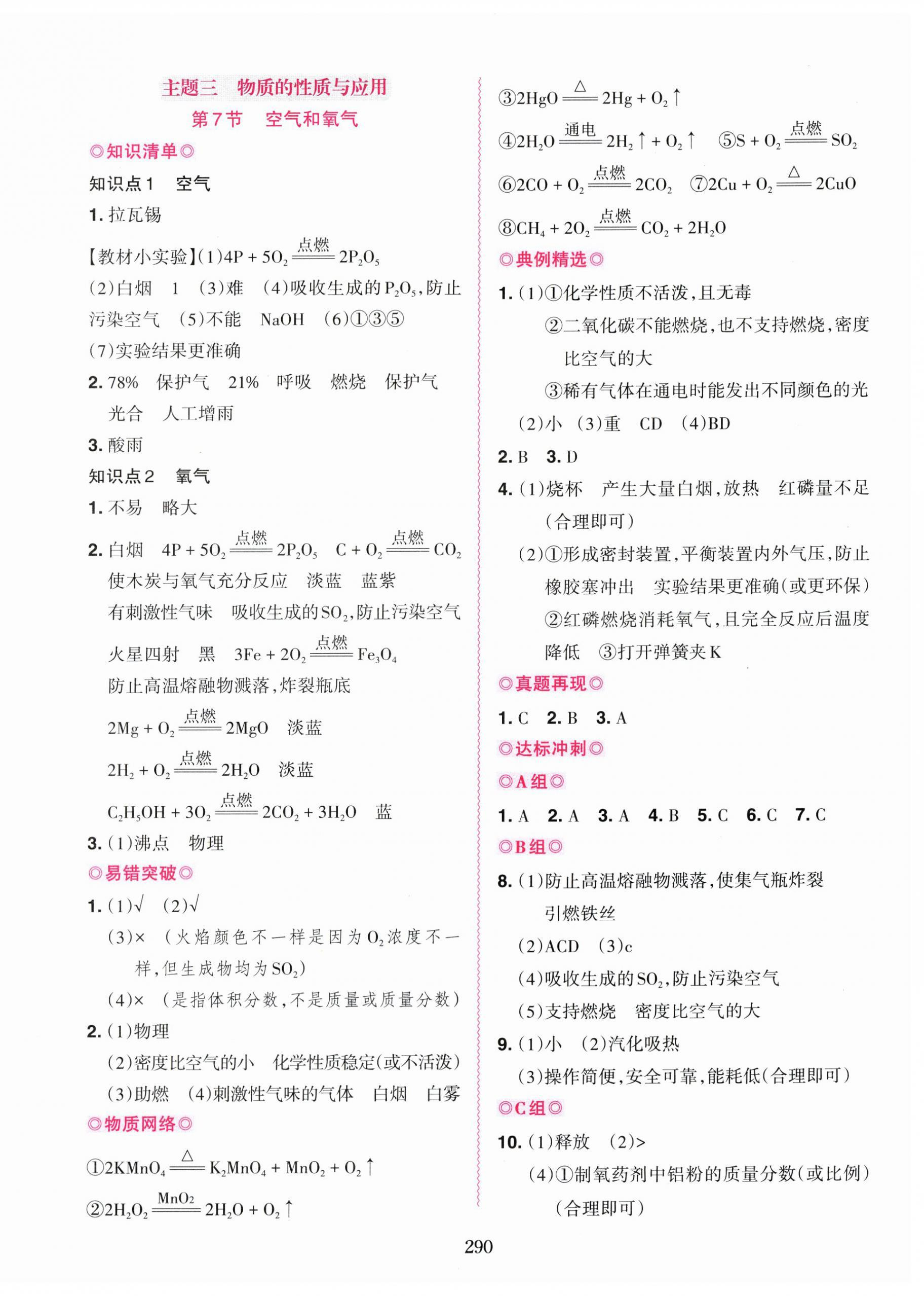 2026年南粤名师导航中考总复习化学中考&nbsp;第6页