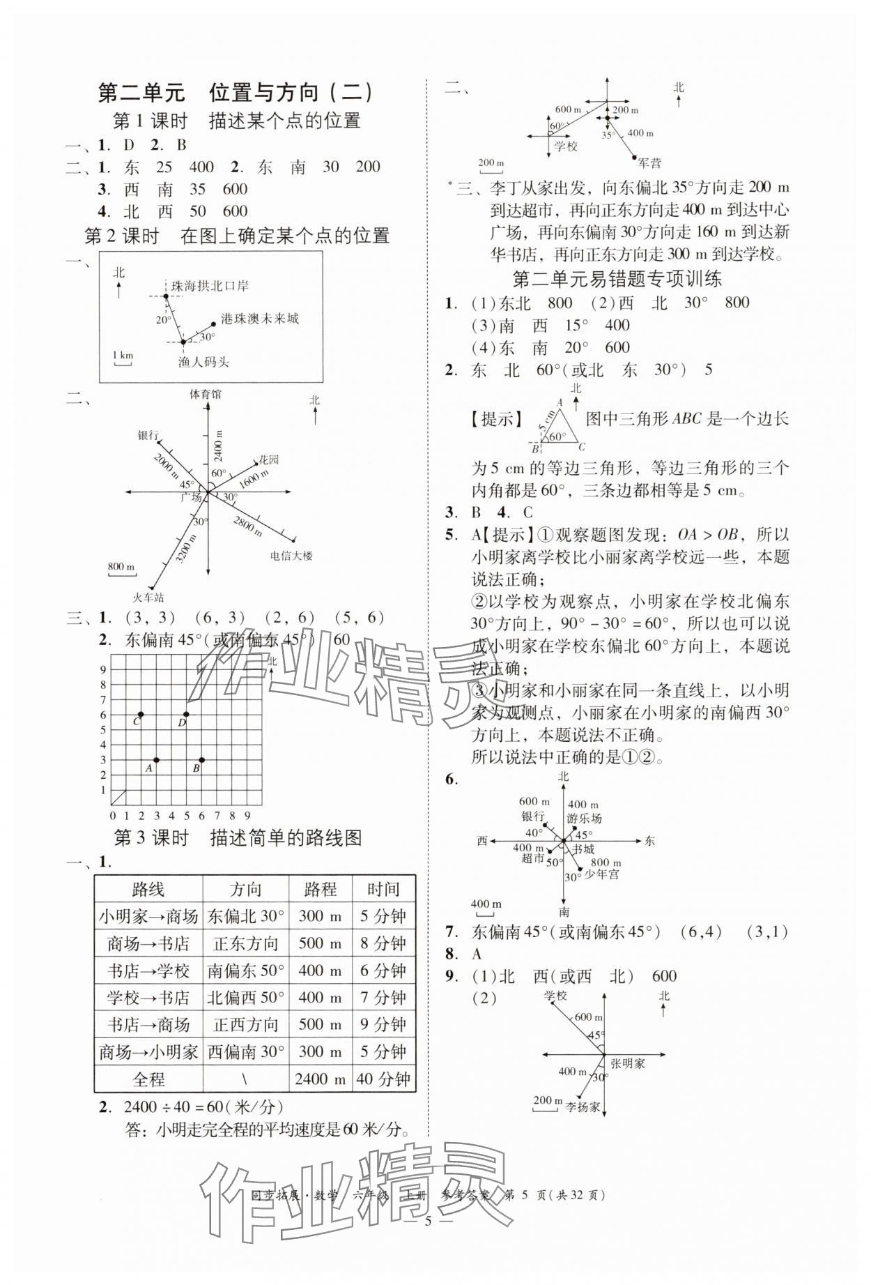 2025年同步拓展六年级数学上册人教版&nbsp;第5页