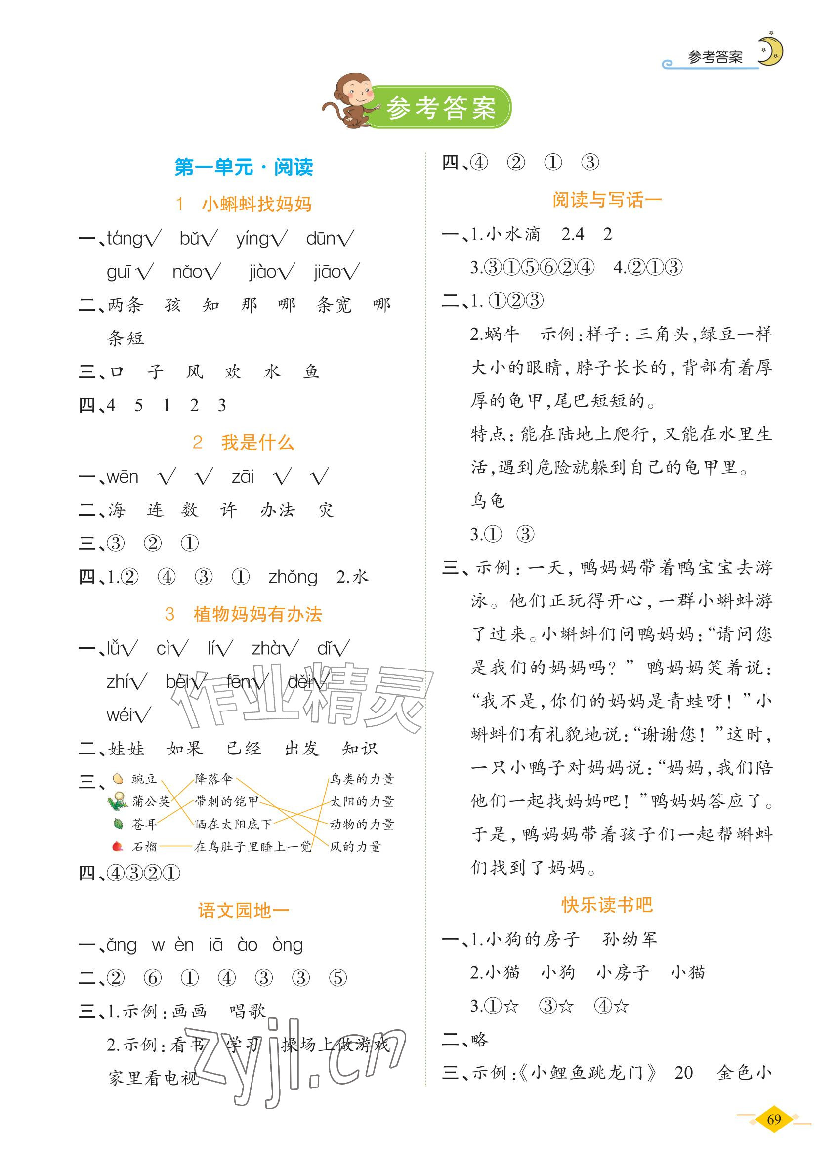 2026年学如轩同步训练二年级语文上册人教版&nbsp;参考答案第1页
