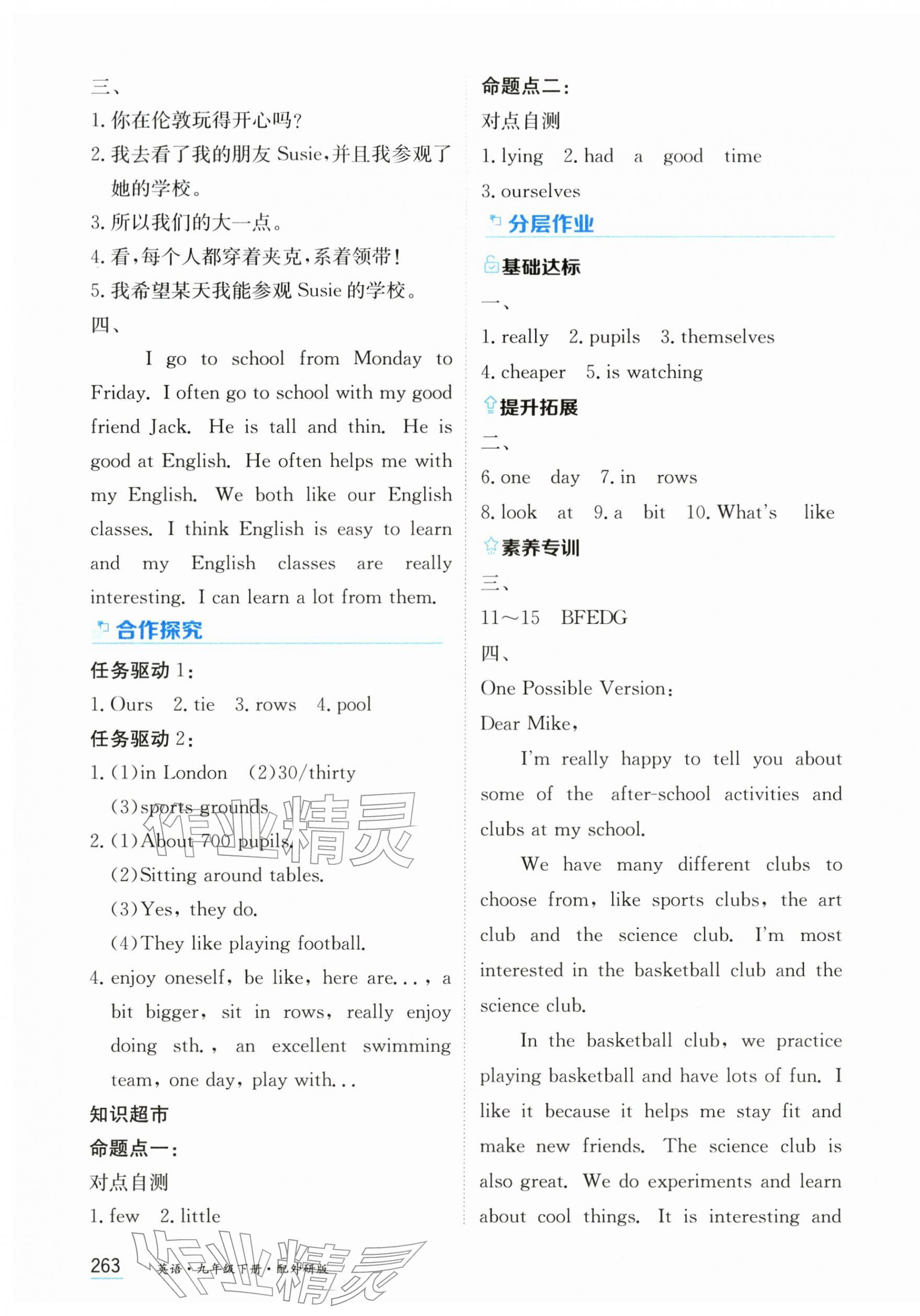 2026年资源与评价黑龙江教育出版社九年级英语下册外研版&nbsp;第5页