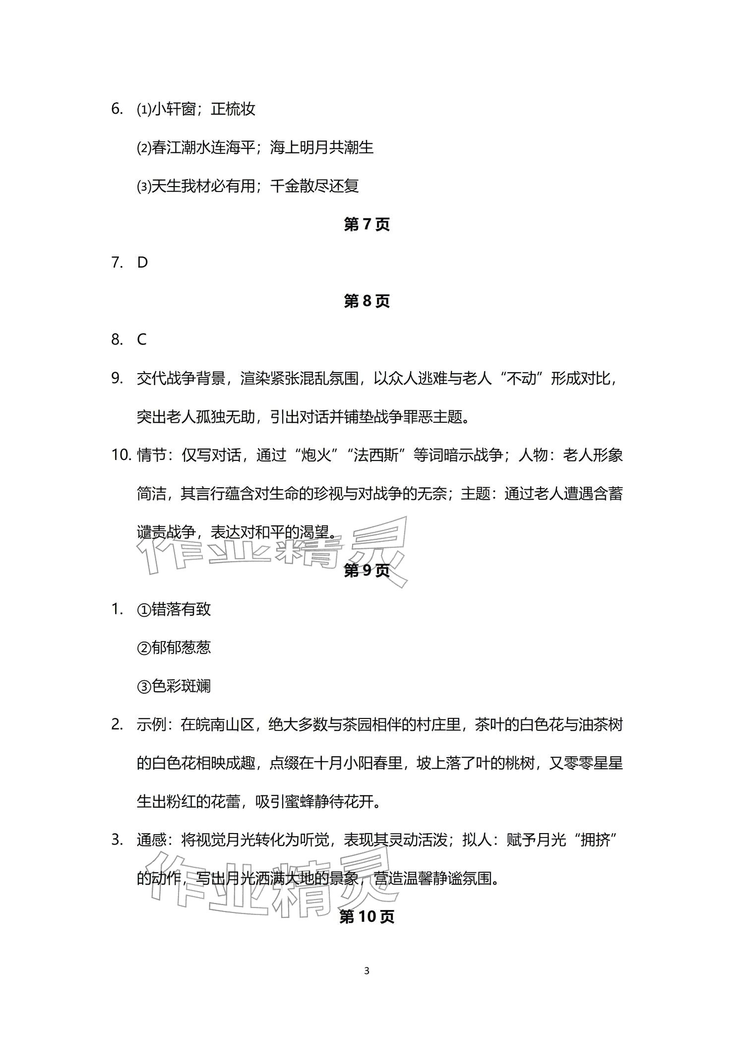 2026年寒假学习生活译林出版社高二理综&nbsp;参考答案第3页