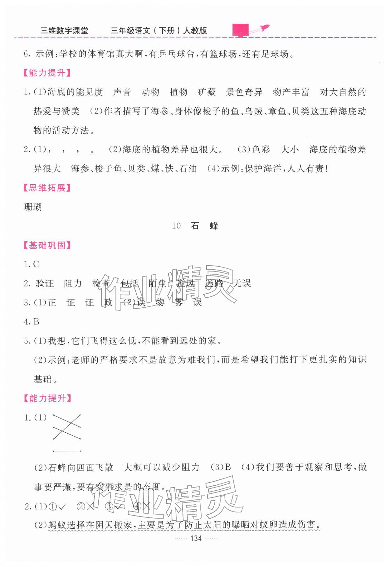 2026年三维数字课堂三年级语文下册人教版&nbsp;第6页