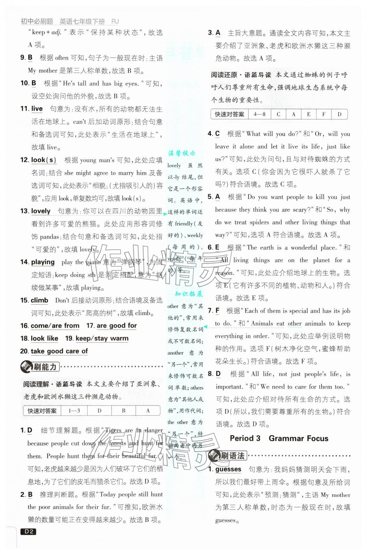 2026年初中必刷題七年級英語下冊人教版&nbsp;第2頁