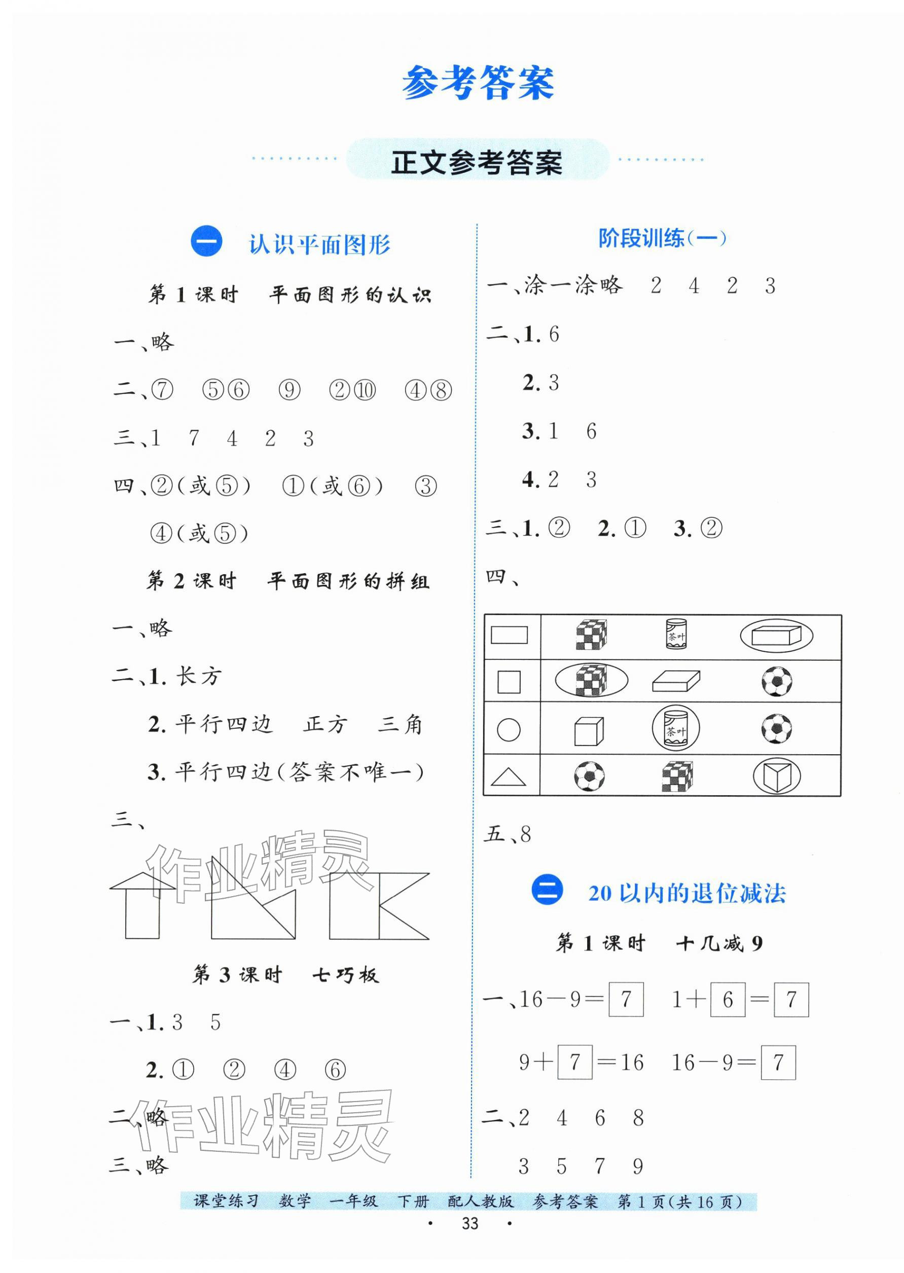 2026年课堂练习一年级数学下册人教版&nbsp;第1页