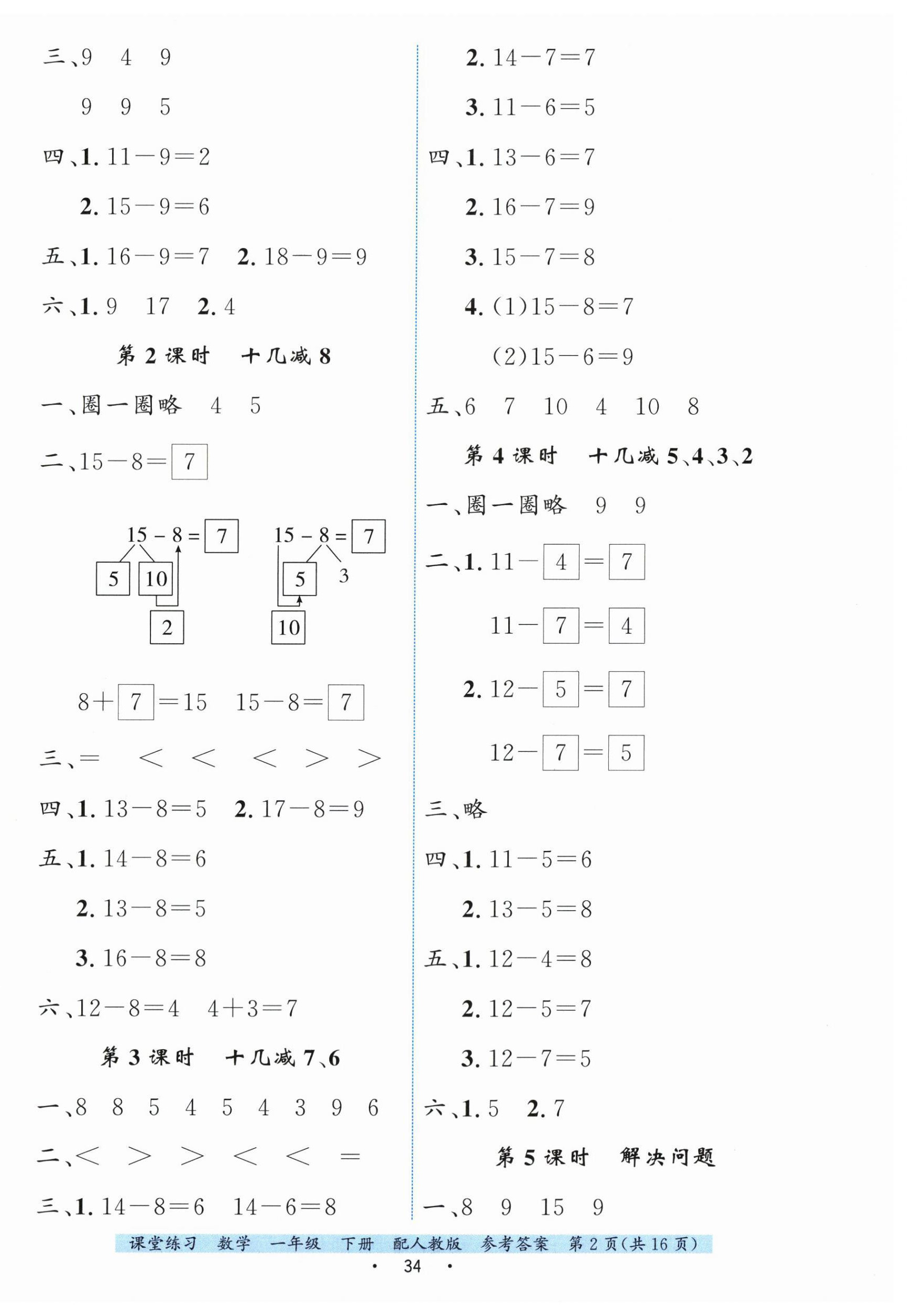 2026年课堂练习一年级数学下册人教版&nbsp;第2页