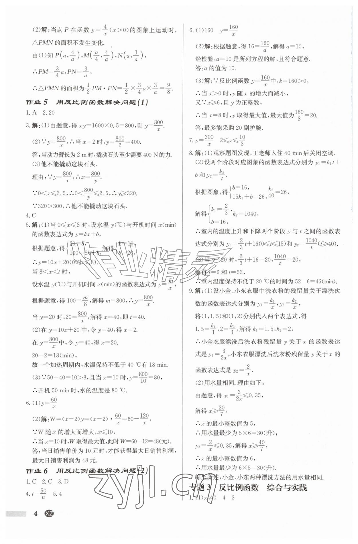 2026年启东中学作业本九年级数学上册苏科版徐州专版&nbsp;第4页