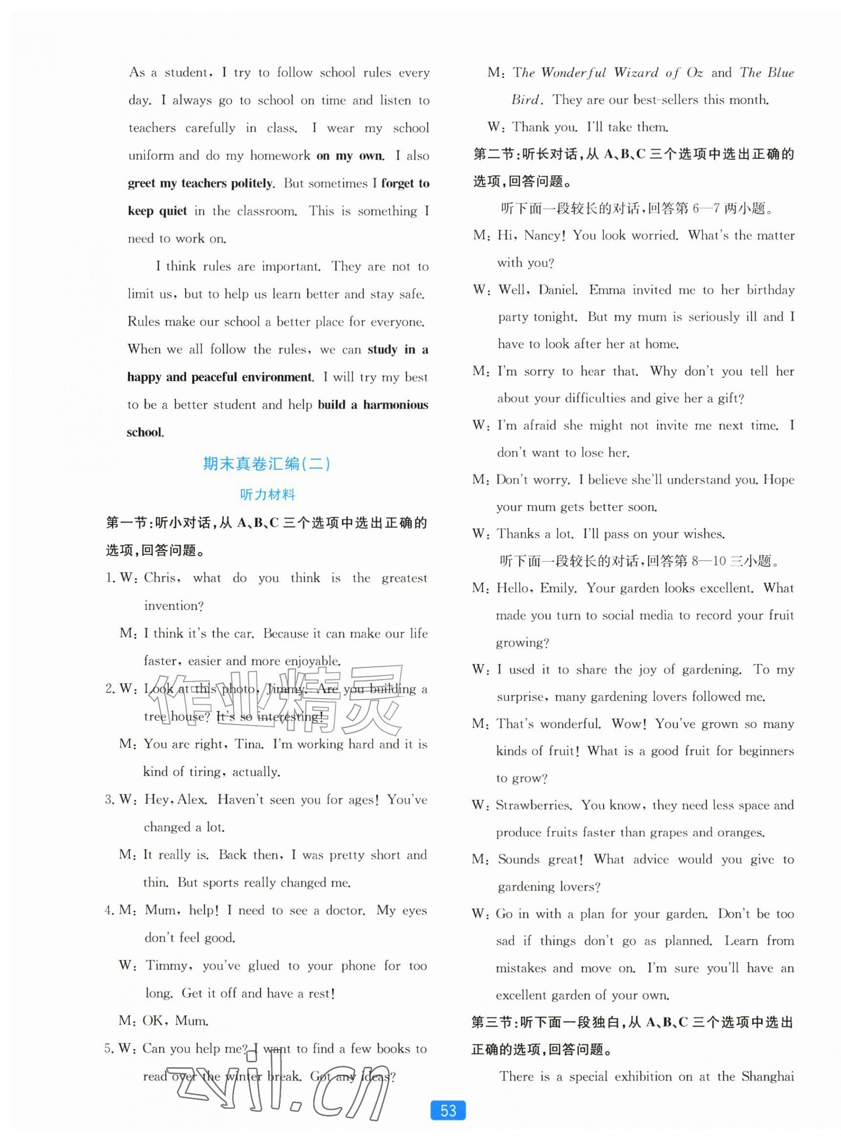 2026年初中全程阶段测评卷八年级英语上册外研版&nbsp;第5页