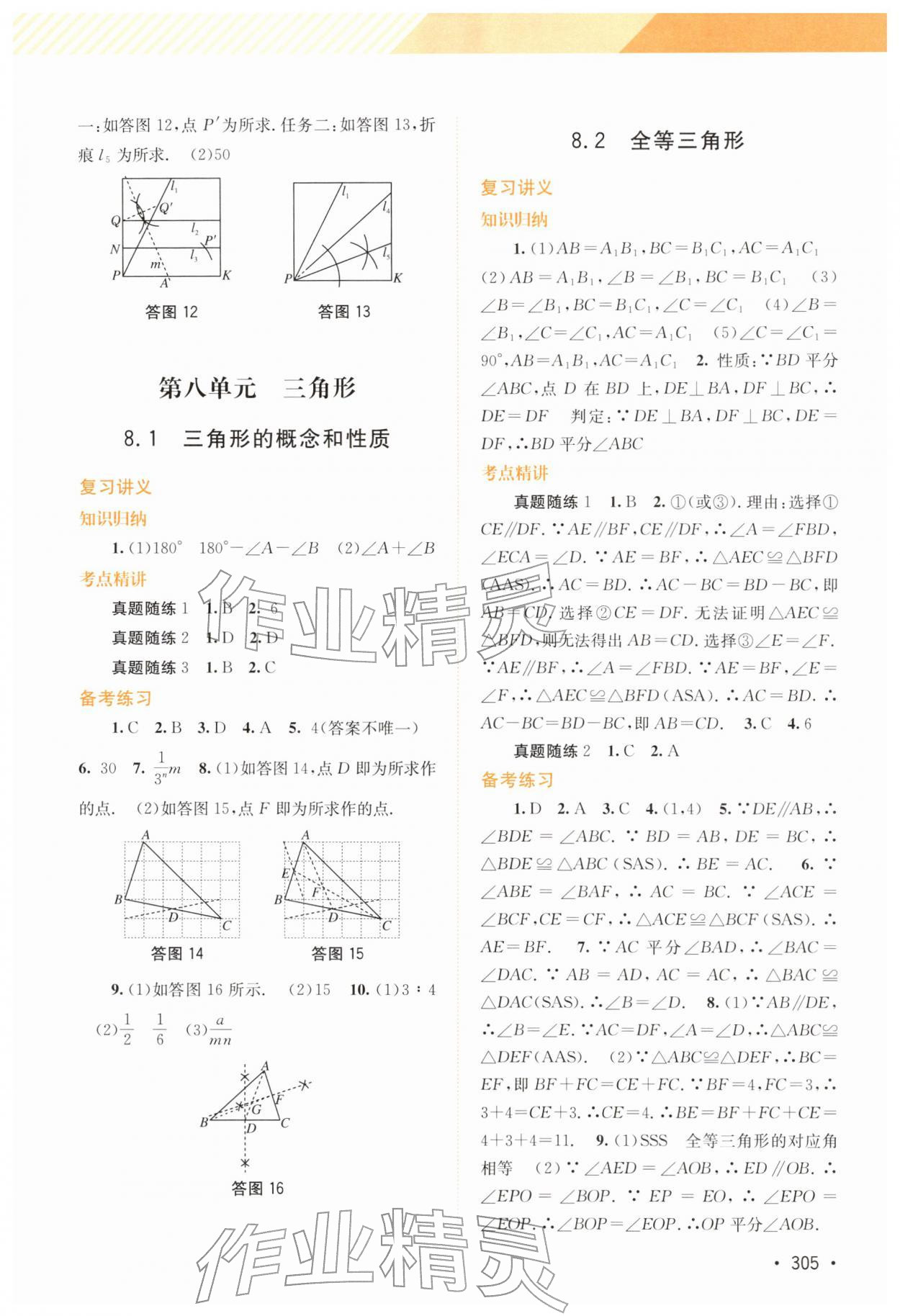 2026年中考指南总复习数学湘教版&nbsp;第15页