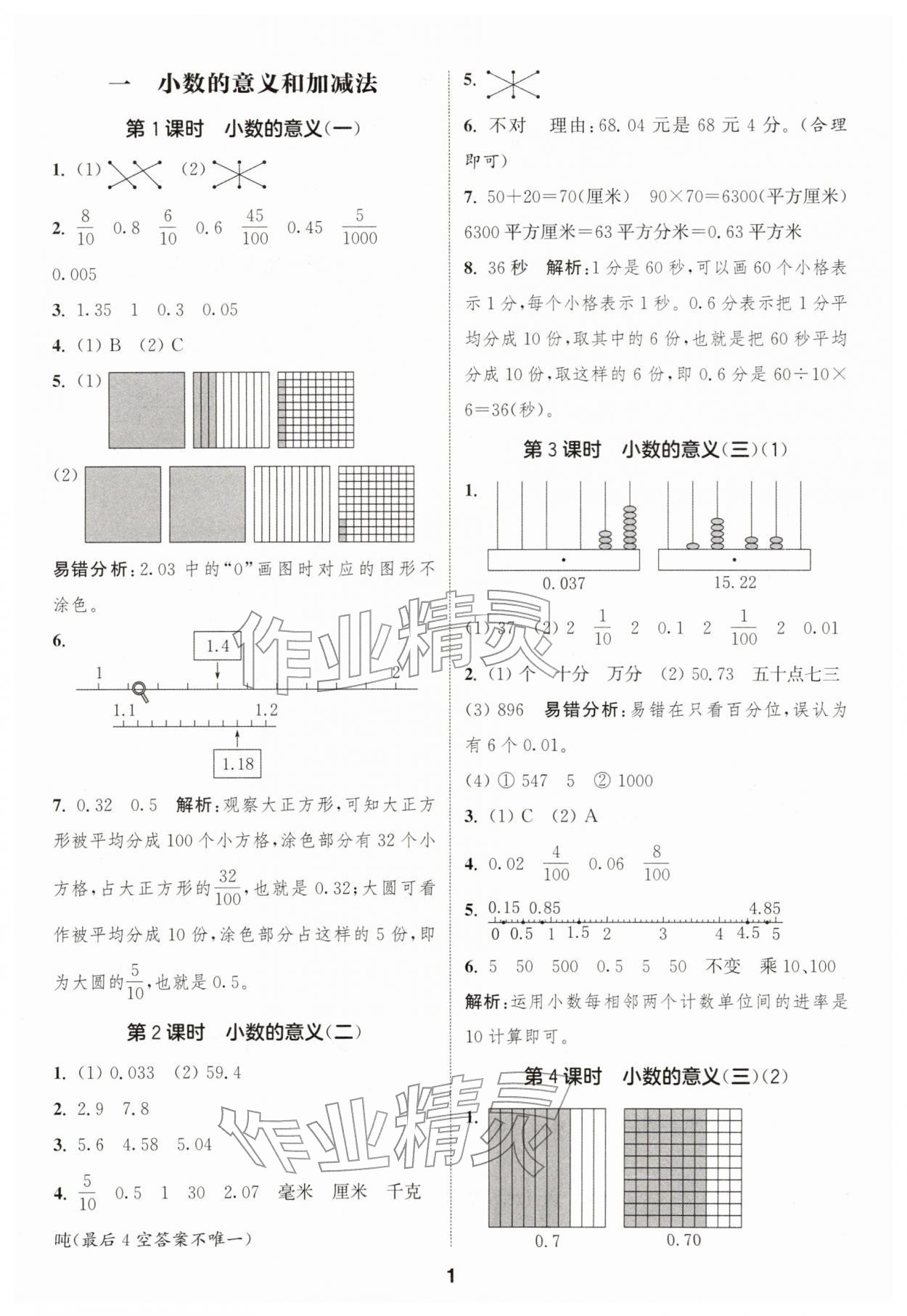 2026年通成学典课时作业本四年级数学下册北师大版浙江专版&nbsp;第1页