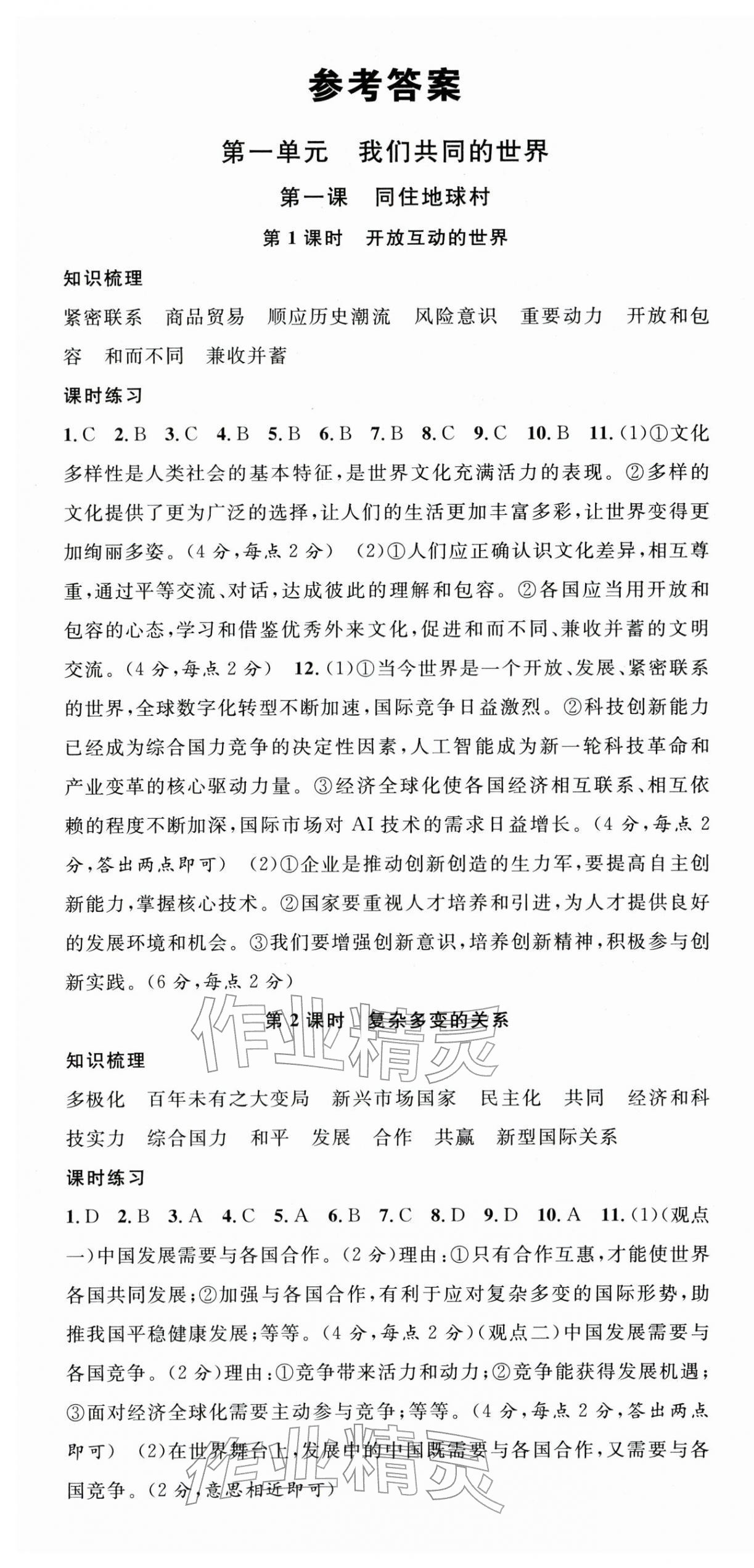 2026年名校课堂九年级道德与法治下册人教版安徽专版&nbsp;第1页