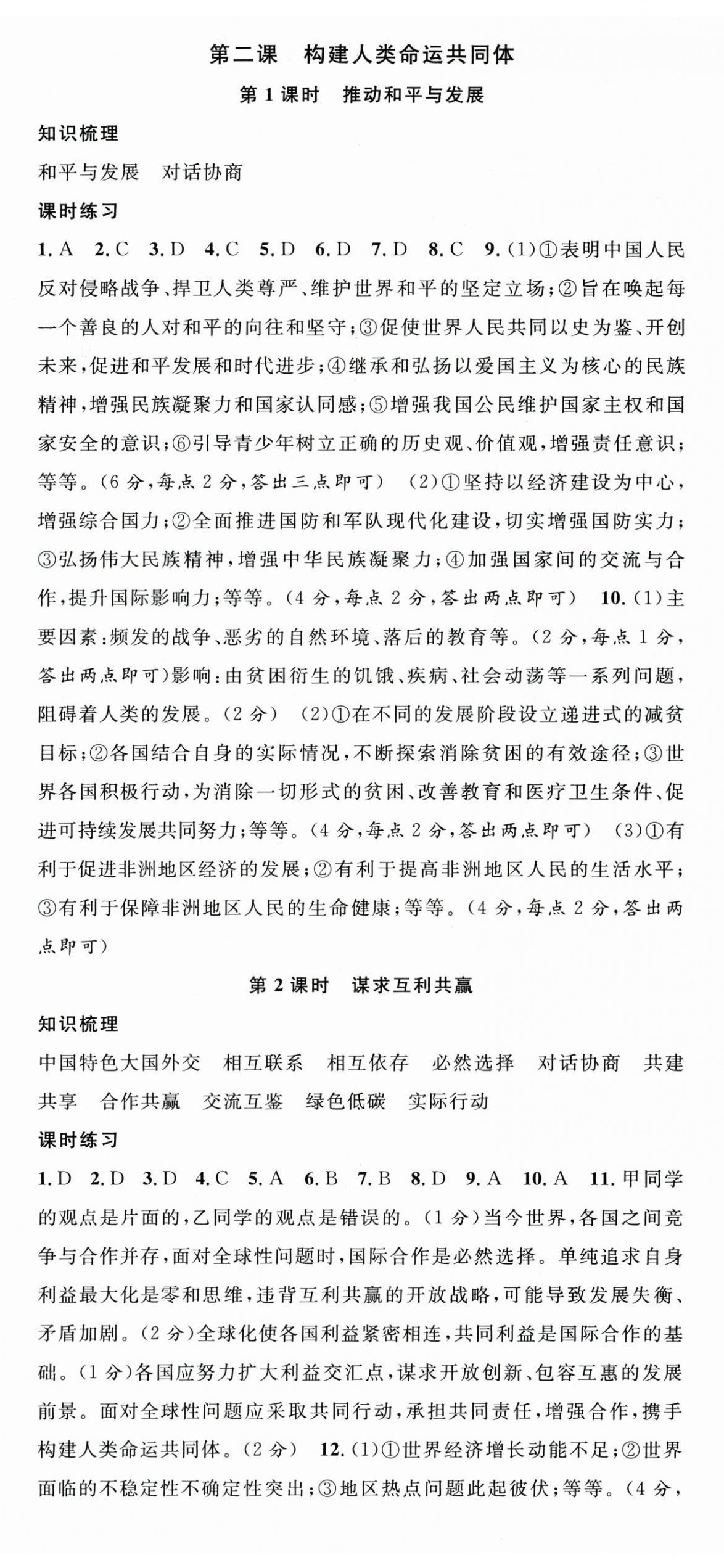 2026年名校课堂九年级道德与法治下册人教版安徽专版&nbsp;第2页