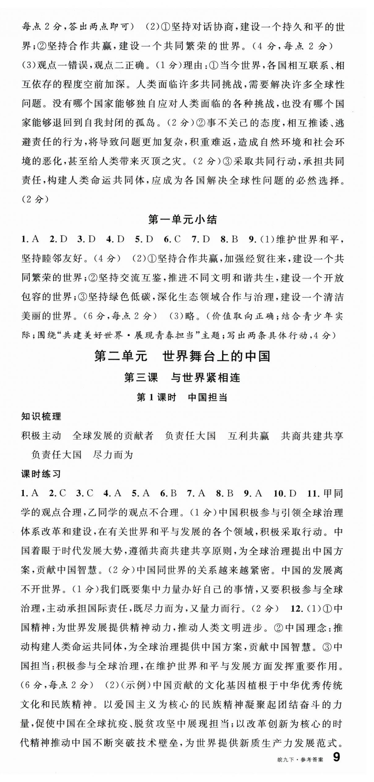 2026年名校课堂九年级道德与法治下册人教版安徽专版&nbsp;第3页