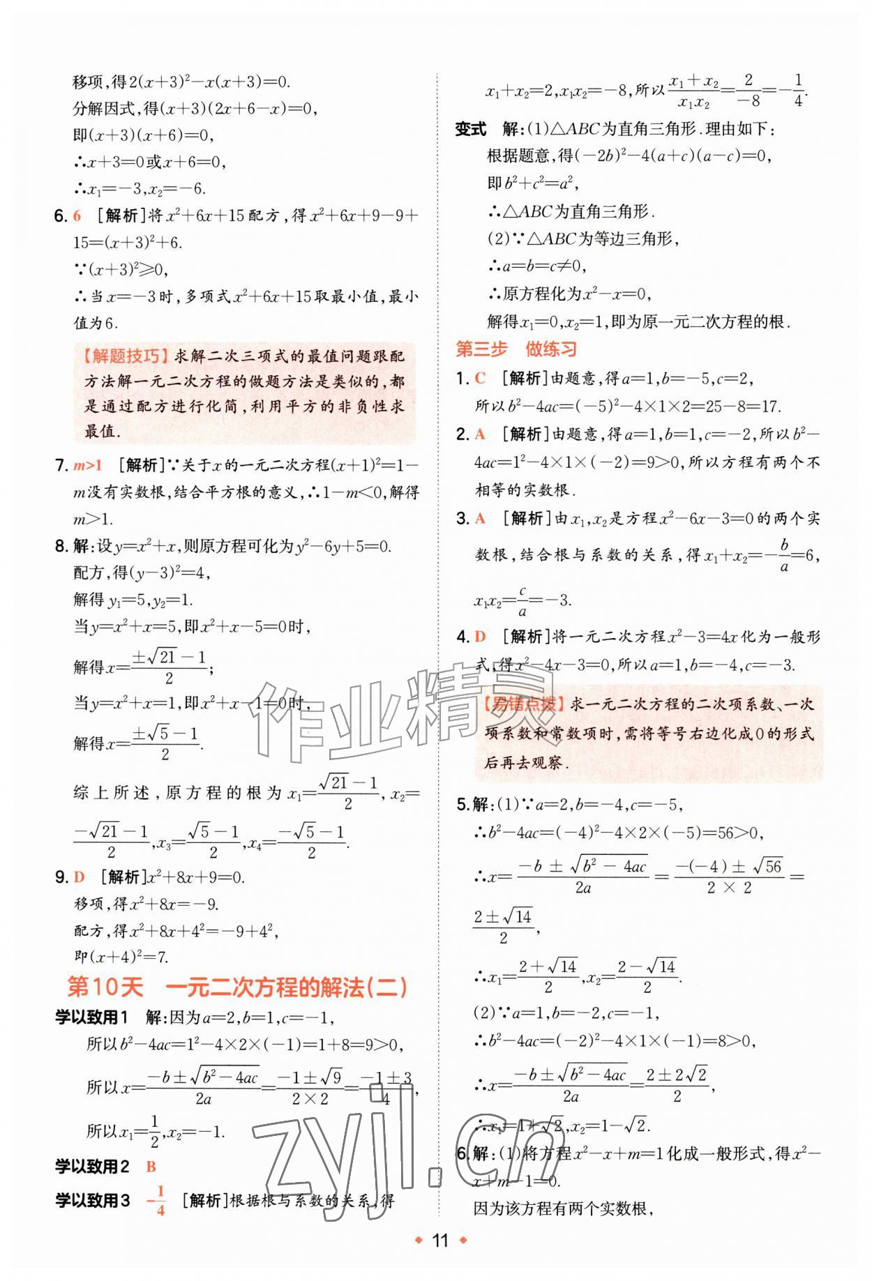 2026年一本预备新初三数学苏科版&nbsp;第11页