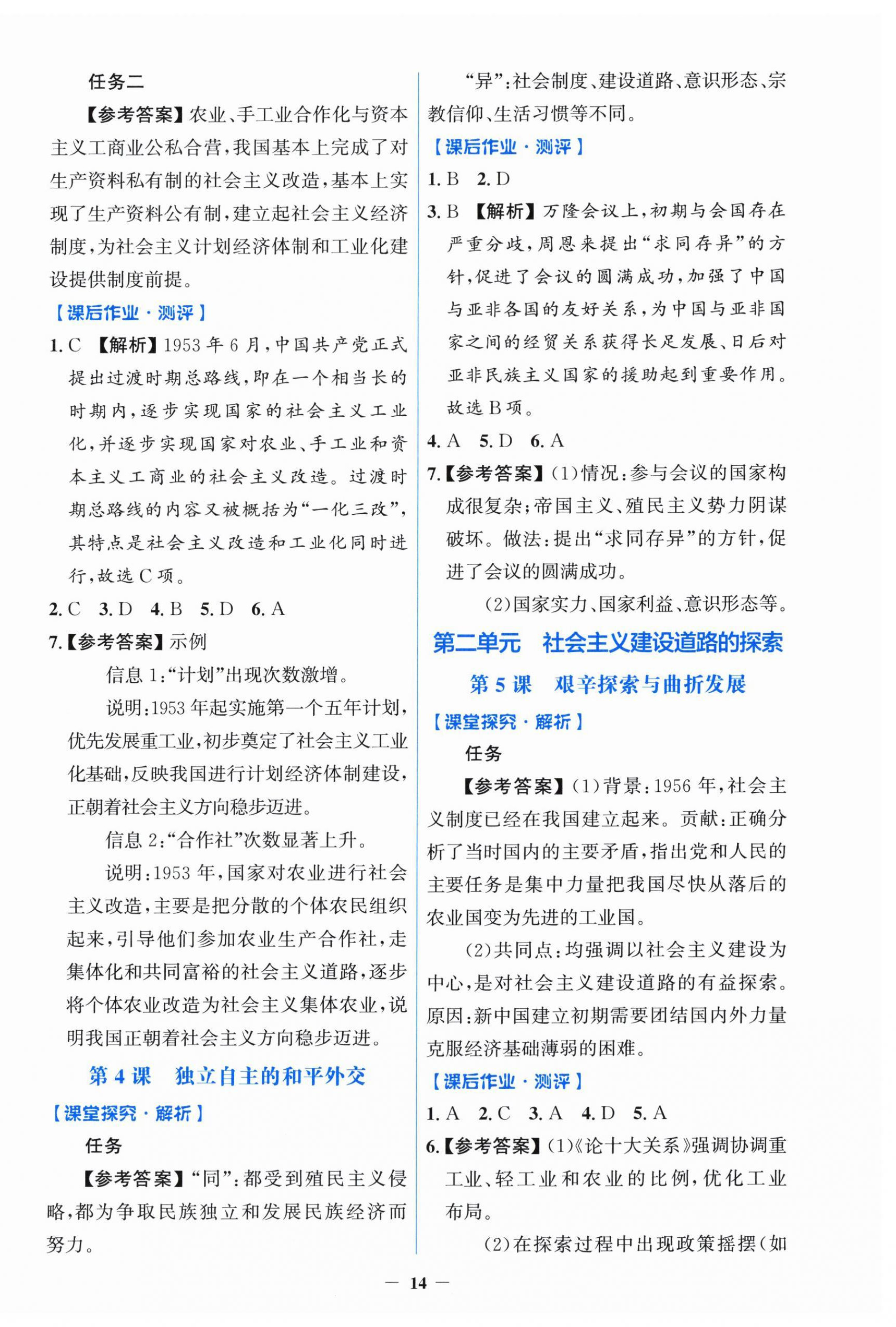 2026年阳光课堂金牌练习册八年级历史下册人教版&nbsp;第2页
