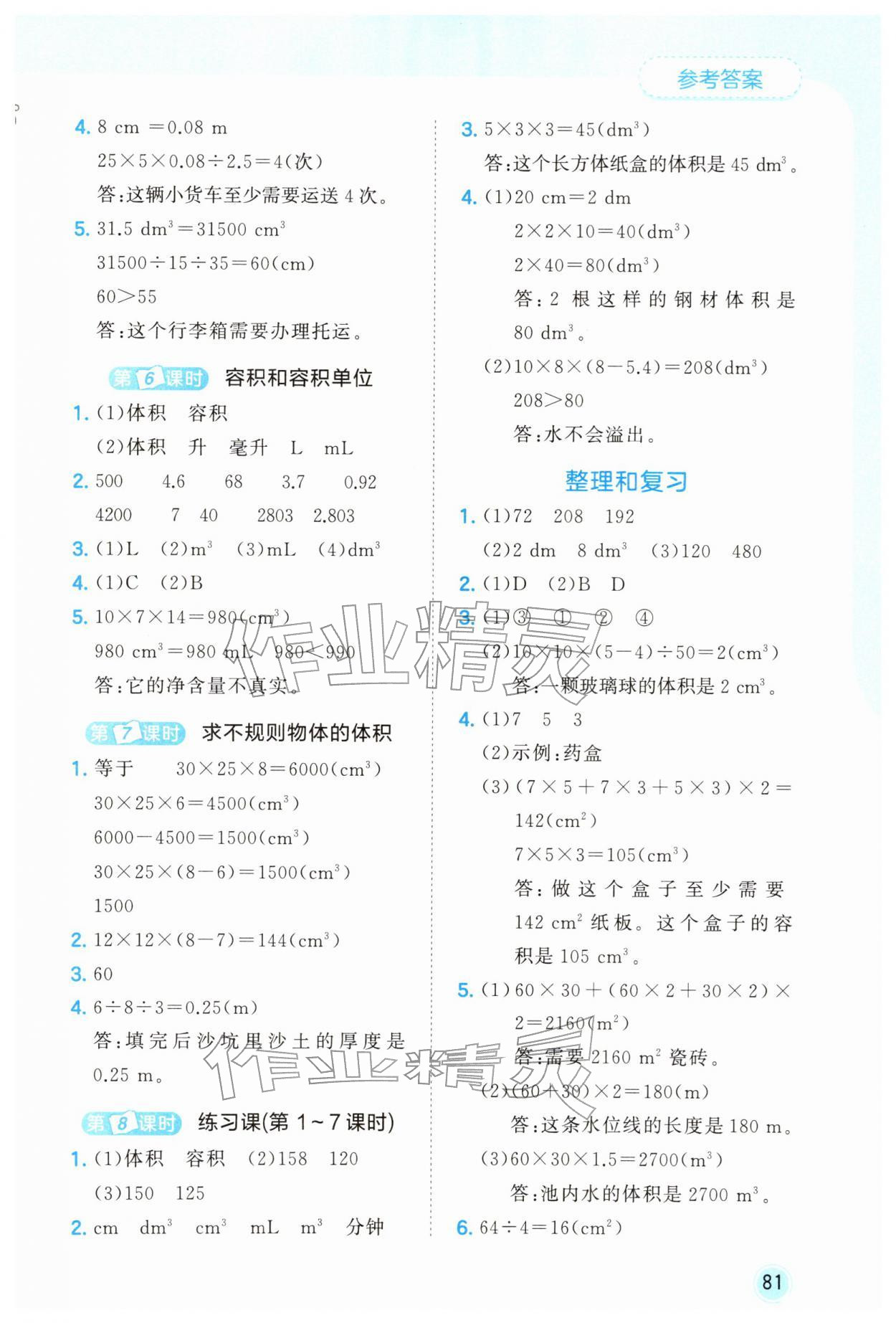2026年53随堂测五年级数学下册人教版&nbsp;第5页