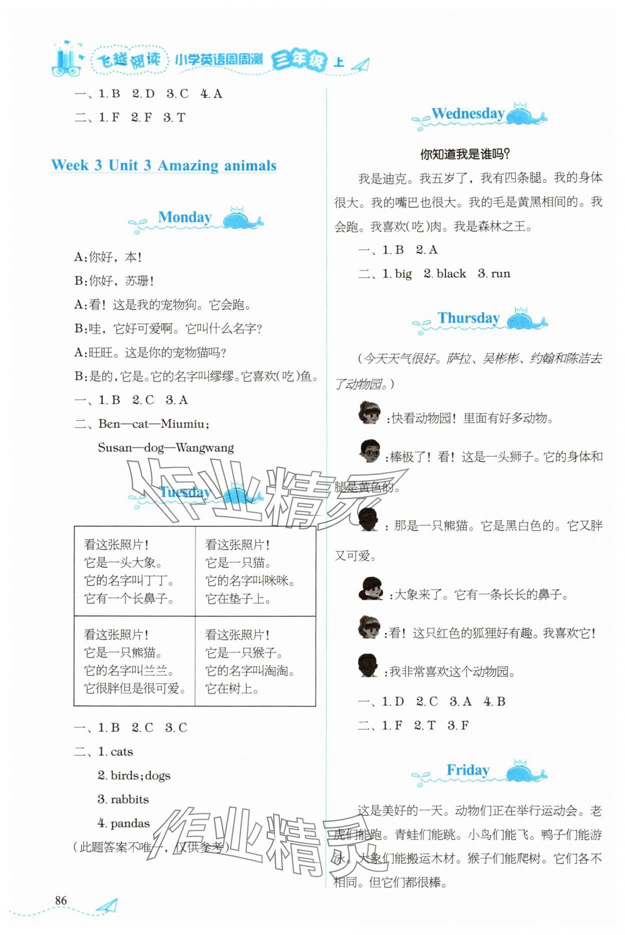 2025年飞越阅读周周测三年级英语上册人教版&nbsp;参考答案第3页
