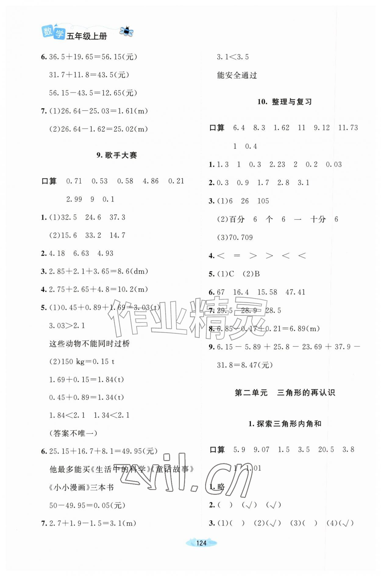 2026年课堂精练五年级数学上册北师大版山西专版&nbsp;第4页