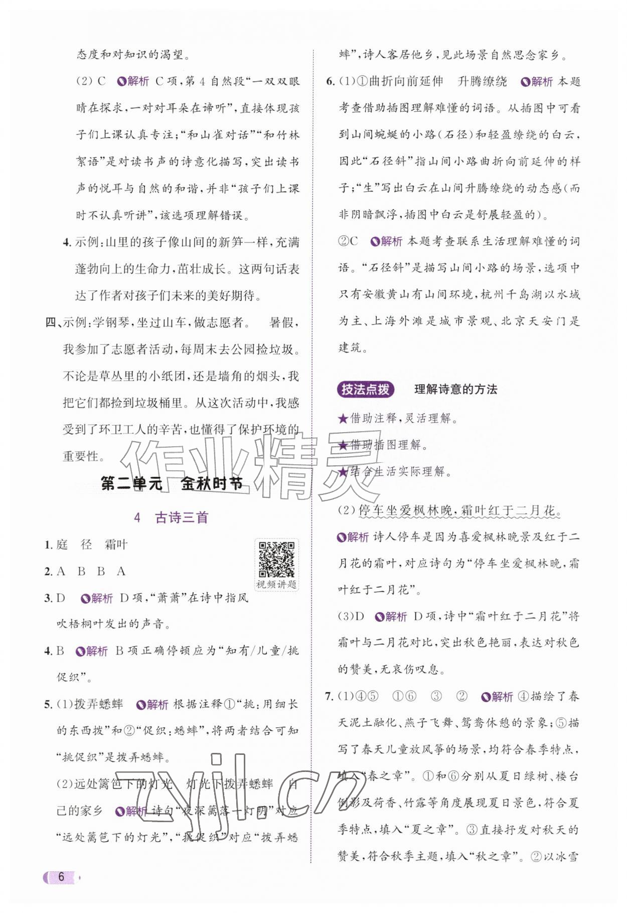 2026年奔跑吧天天练三年级语文上册人教版&nbsp;参考答案第6页