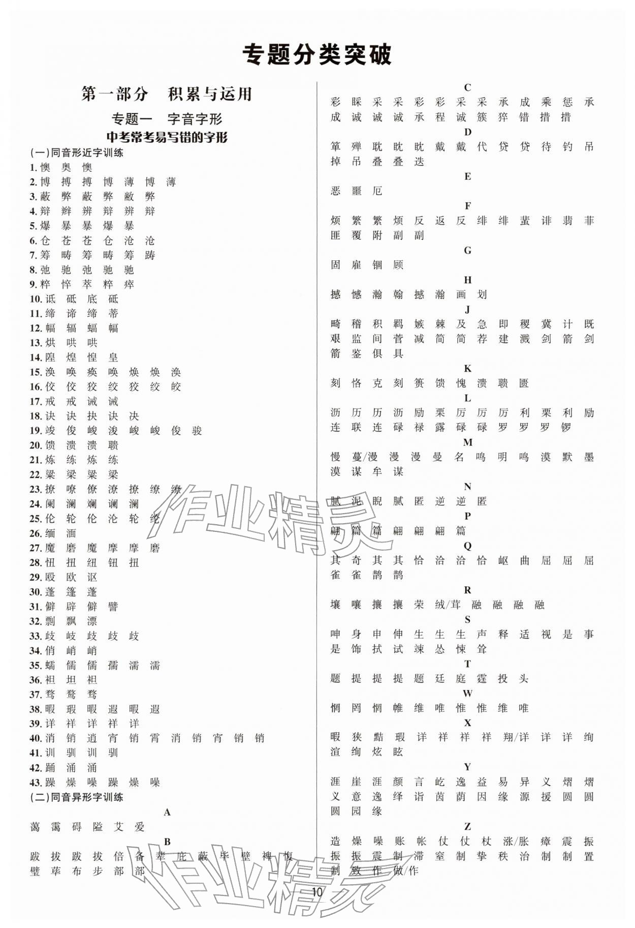 2026年中考对策语文&nbsp;参考答案第10页
