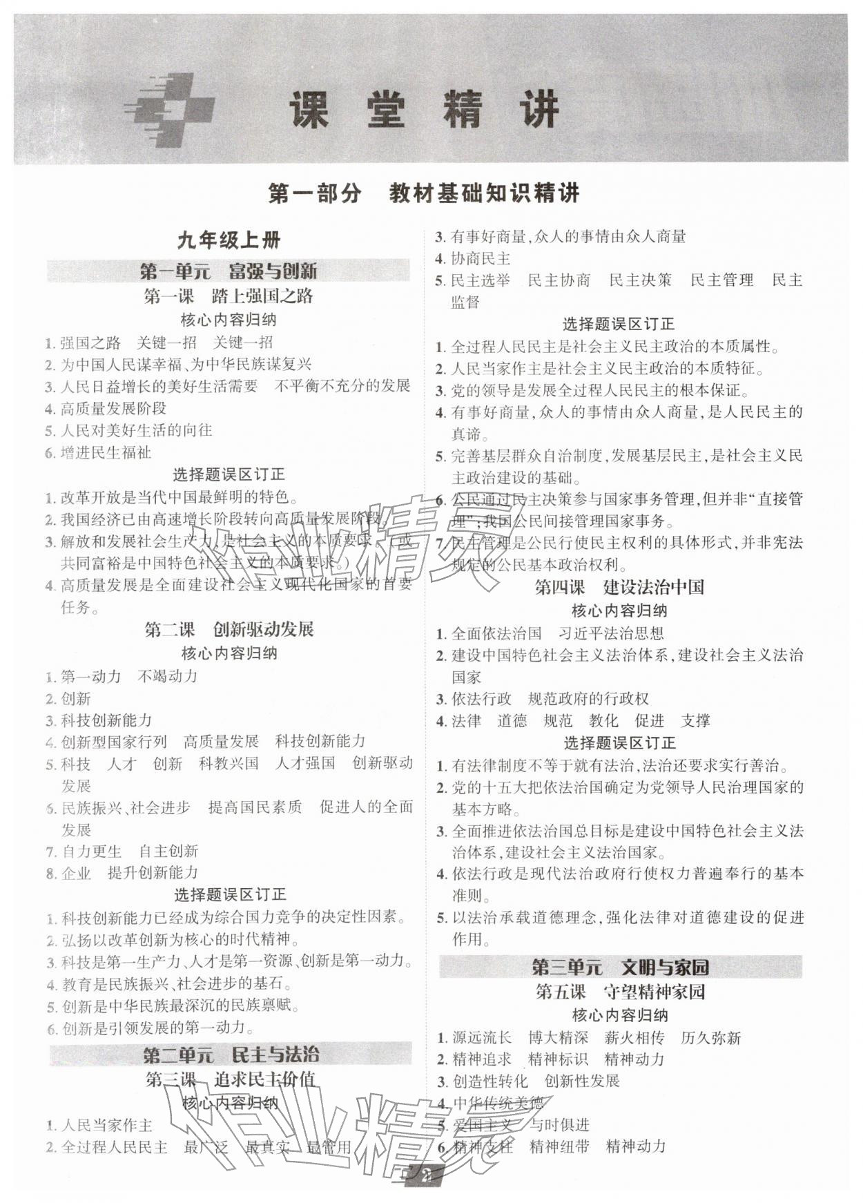 2026年卓文书业加速度道德与法治青海专版&nbsp;第2页