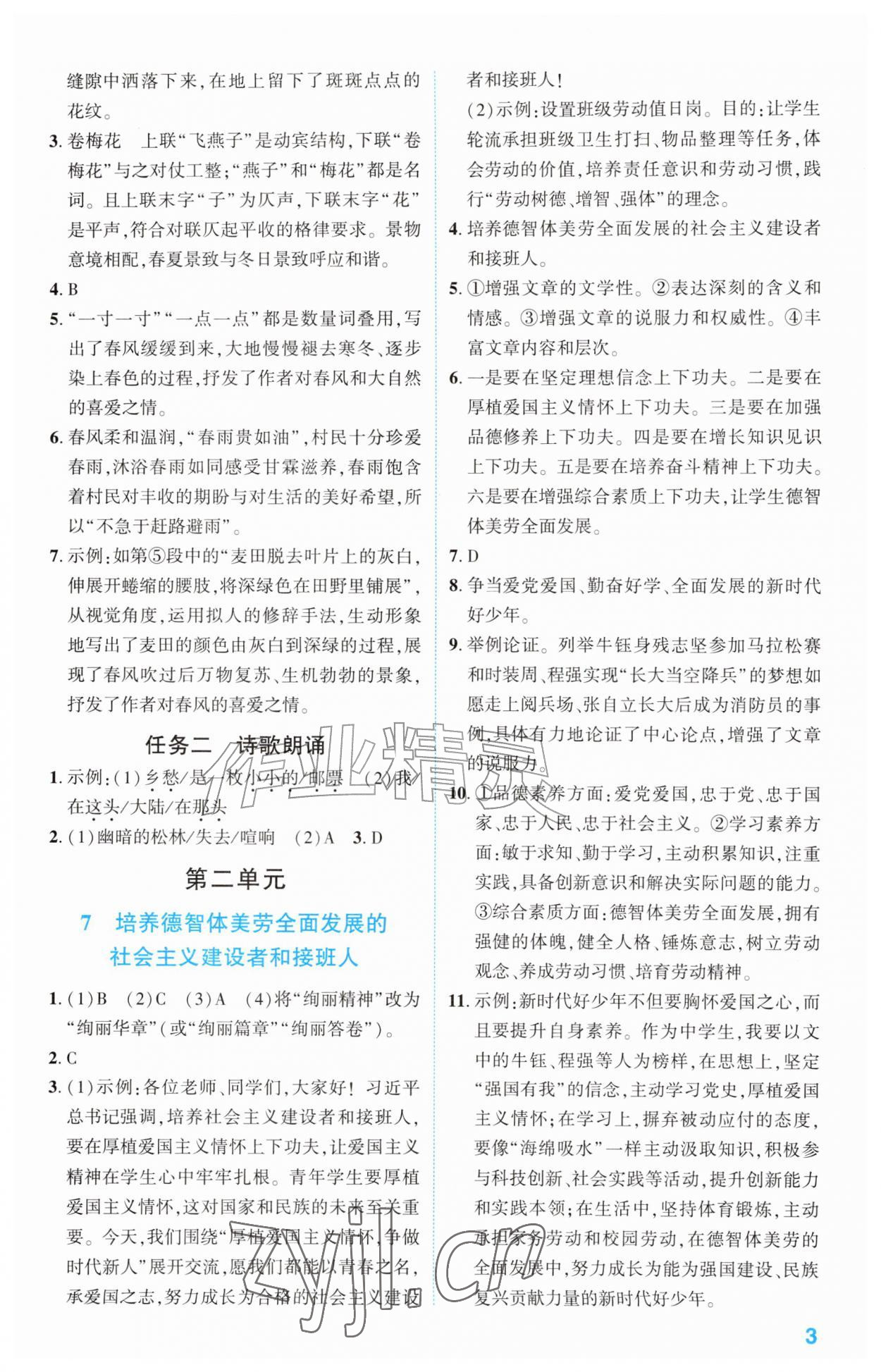 2026年同步学与练九年级语文上册人教版宁夏专版&nbsp;第3页