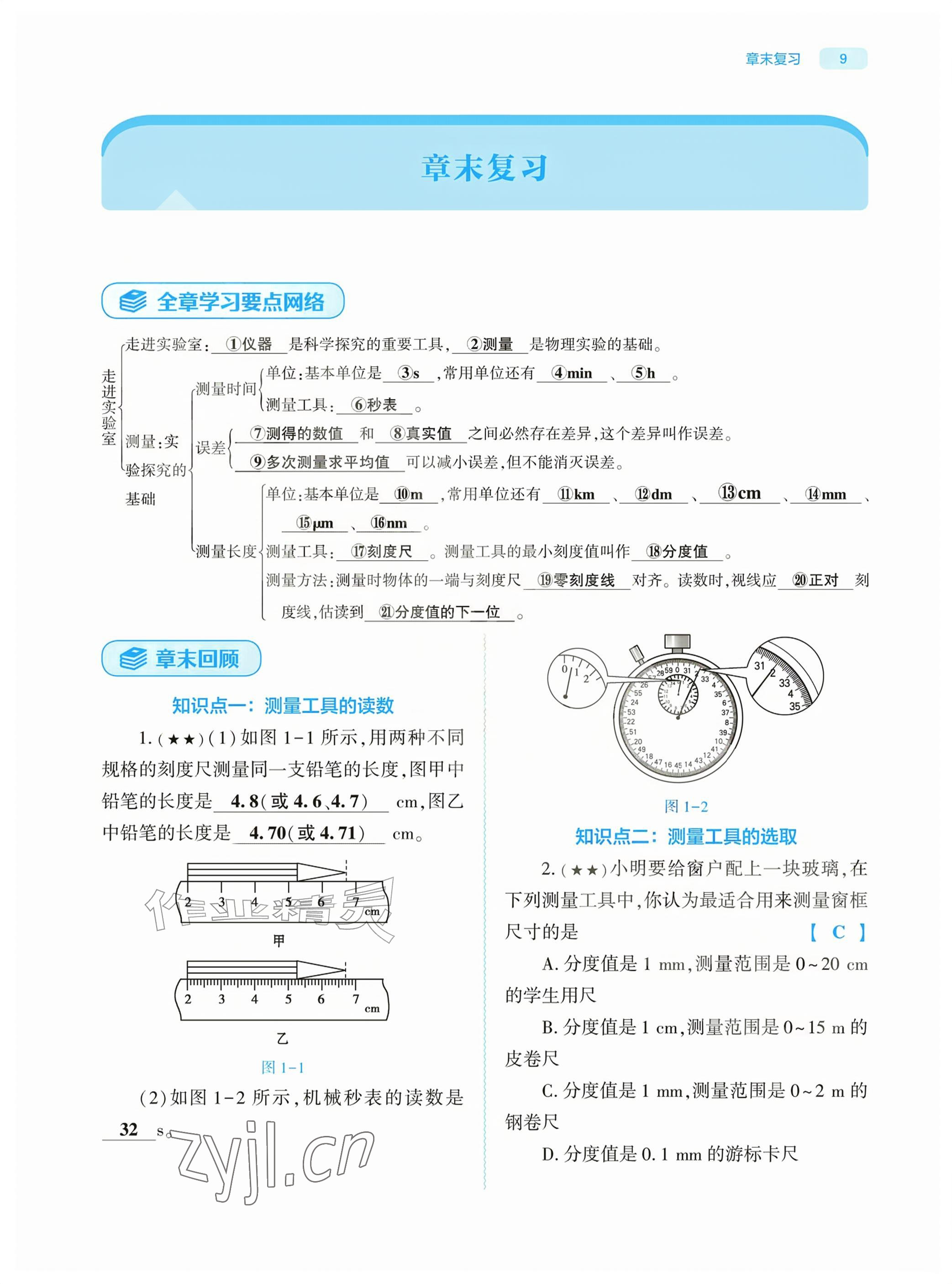 2026年基础训练大象出版社八年级物理上册教科版&nbsp;第9页