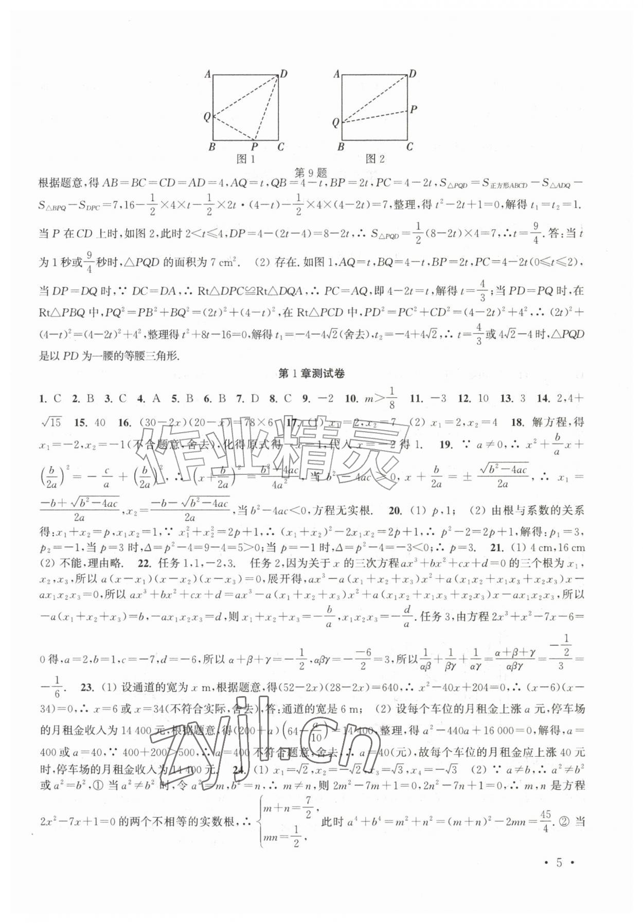 2026年高效精练九年级数学上册苏科版&nbsp;第5页