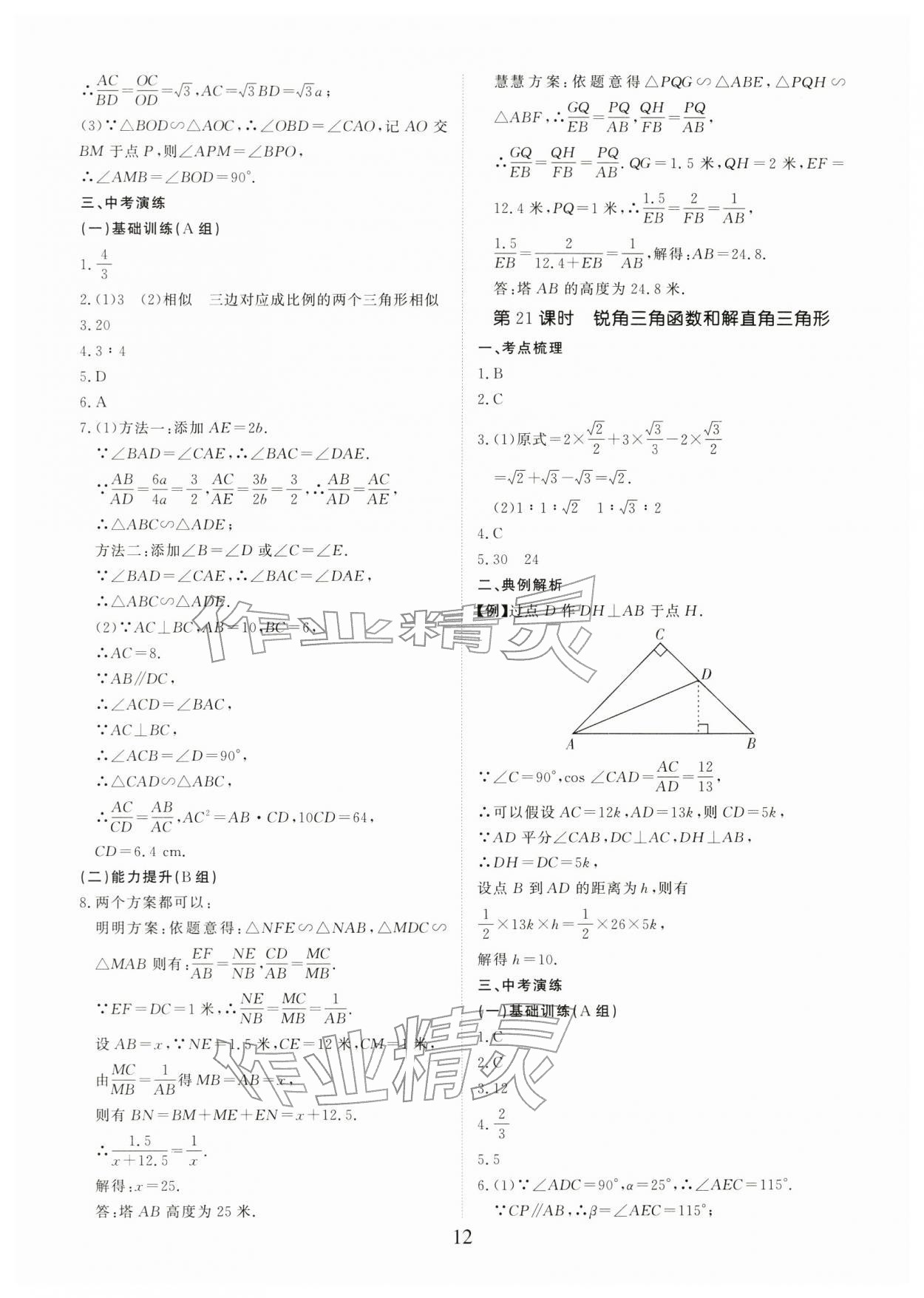 2026年典例启航中考大冲冠数学广州专版&nbsp;参考答案第12页