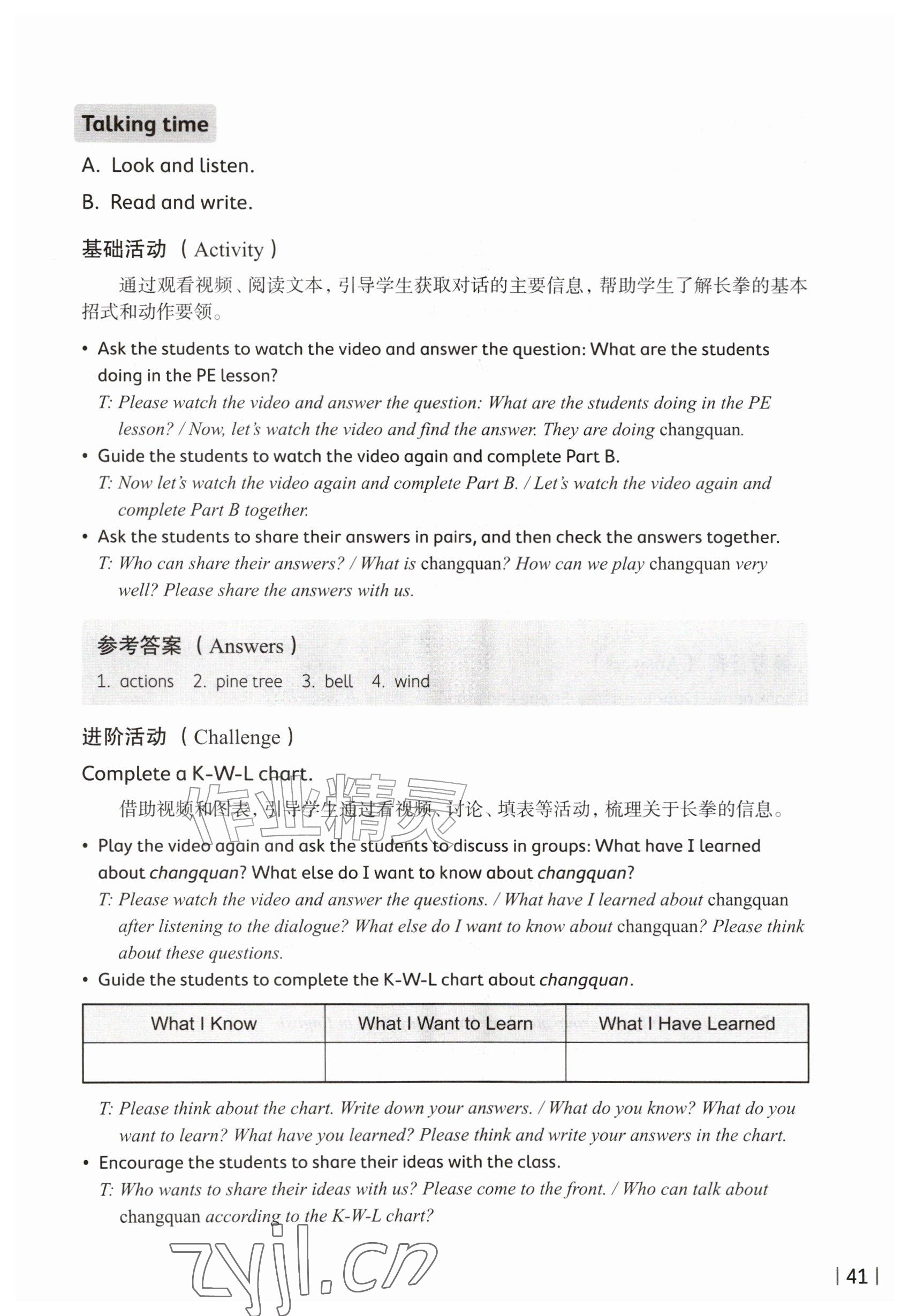 2026年教材课本五年级英语上册沪教版五四制&nbsp;参考答案第41页