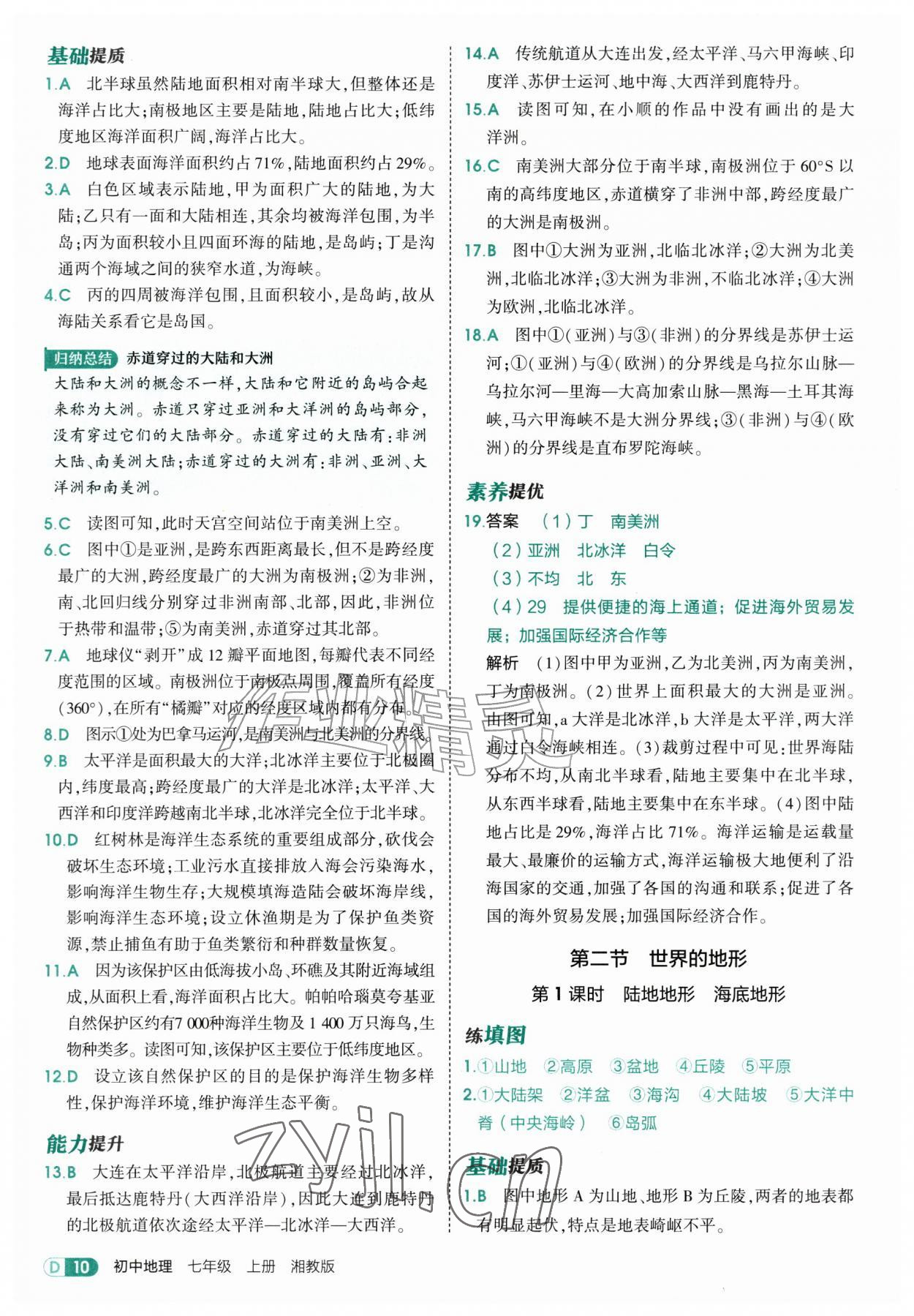 2026年5年中考3年模拟七年级地理上册湘教版&nbsp;第10页