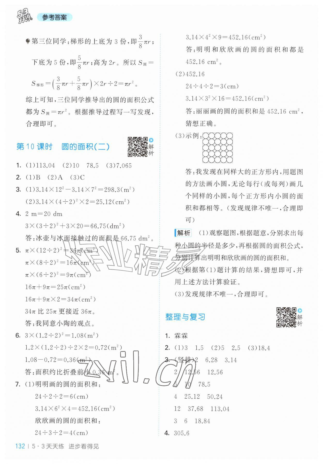 2026年53天天练六年级数学上册北师大版&nbsp;第8页